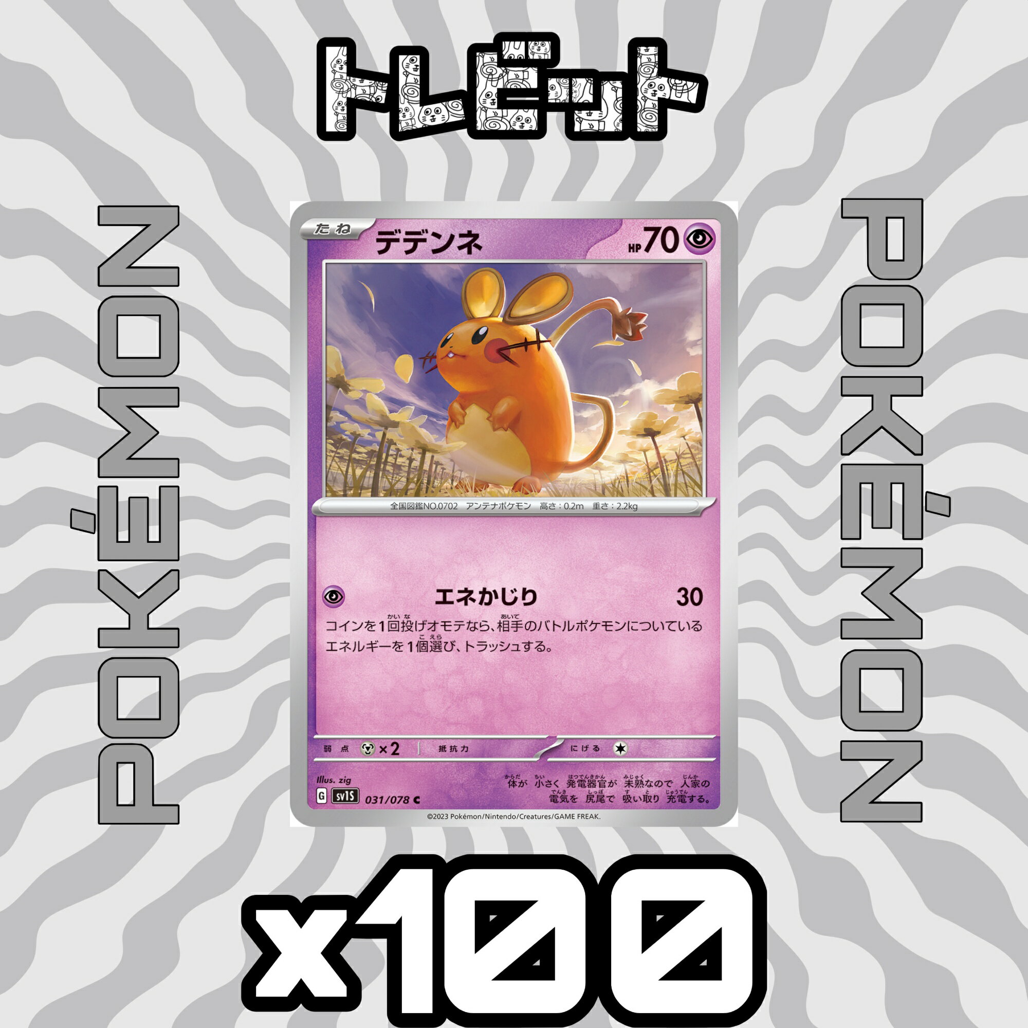 楽天市場】デデンネ ポケモンカードの通販