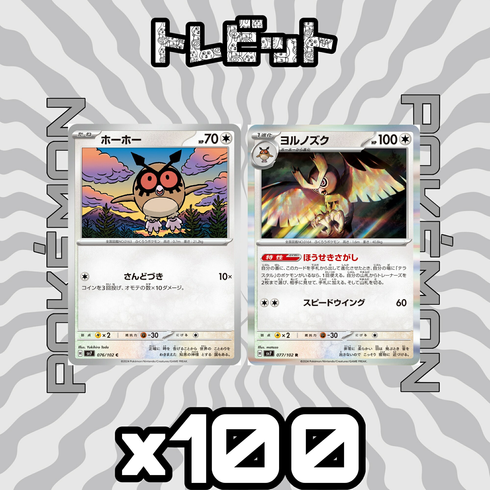 楽天市場】ポケモンカード ヨルノズクの通販