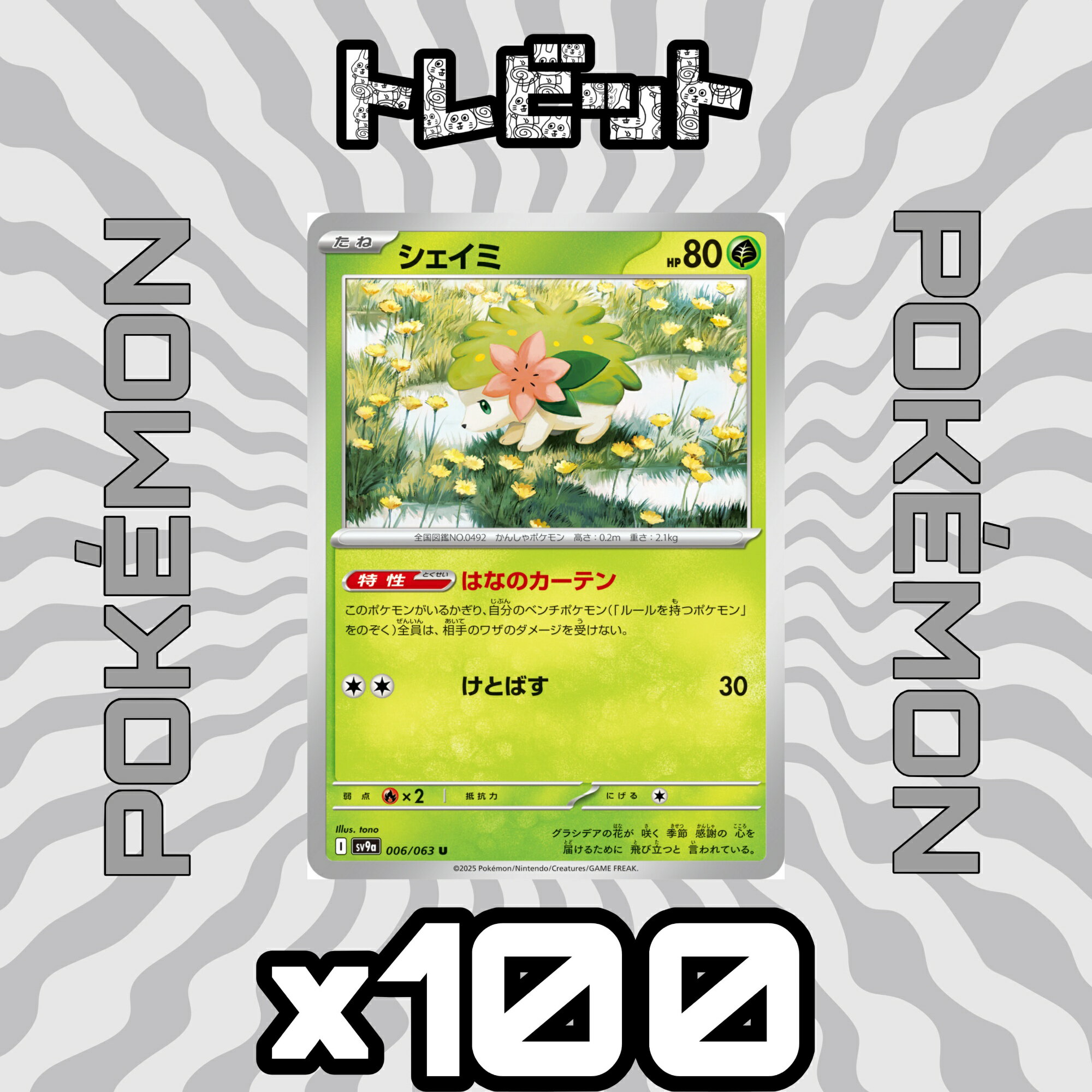 楽天市場】シェイミ ポケモンカード（コレクション｜ホビー）の通販
