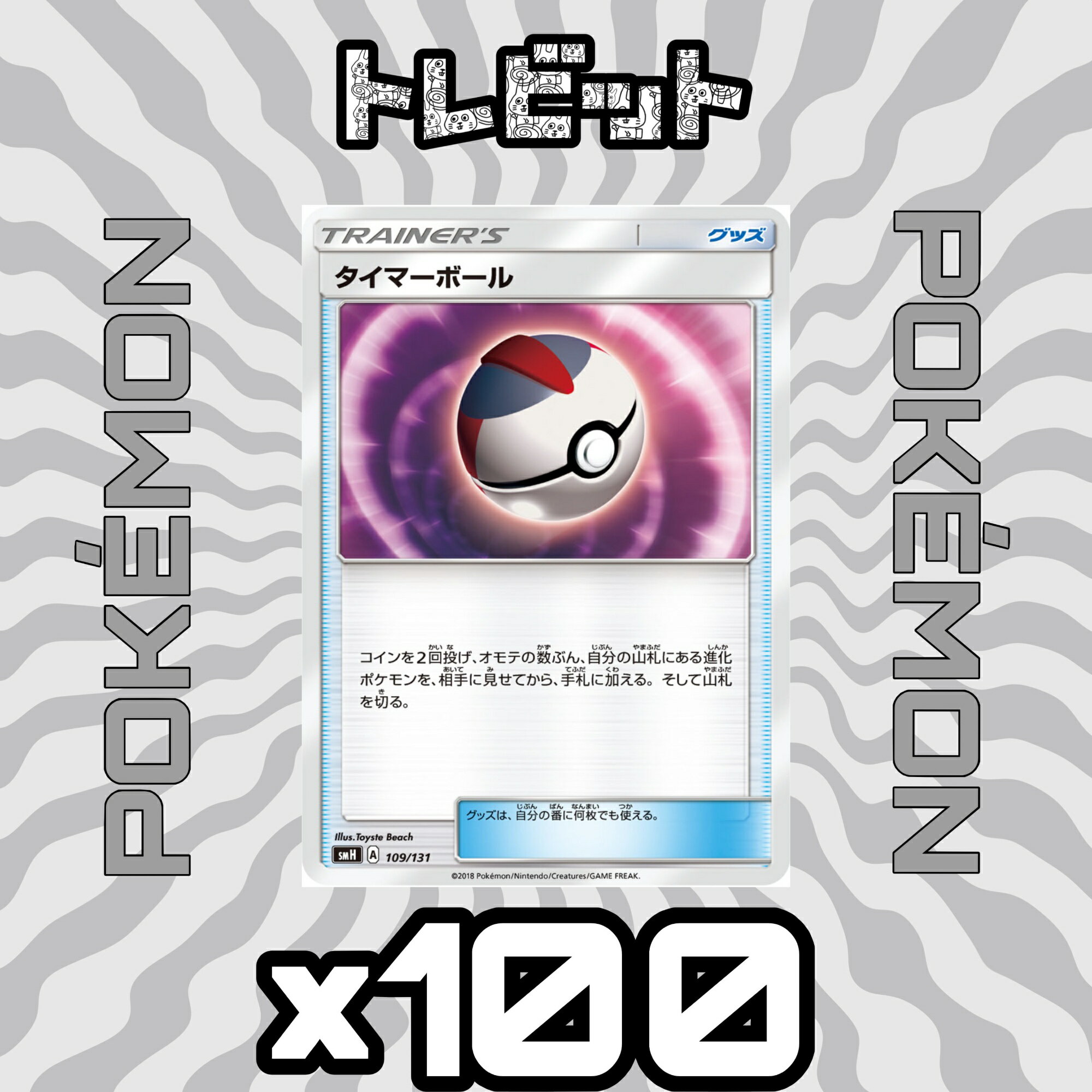 楽天市場】ポケモン タイマーボールの通販