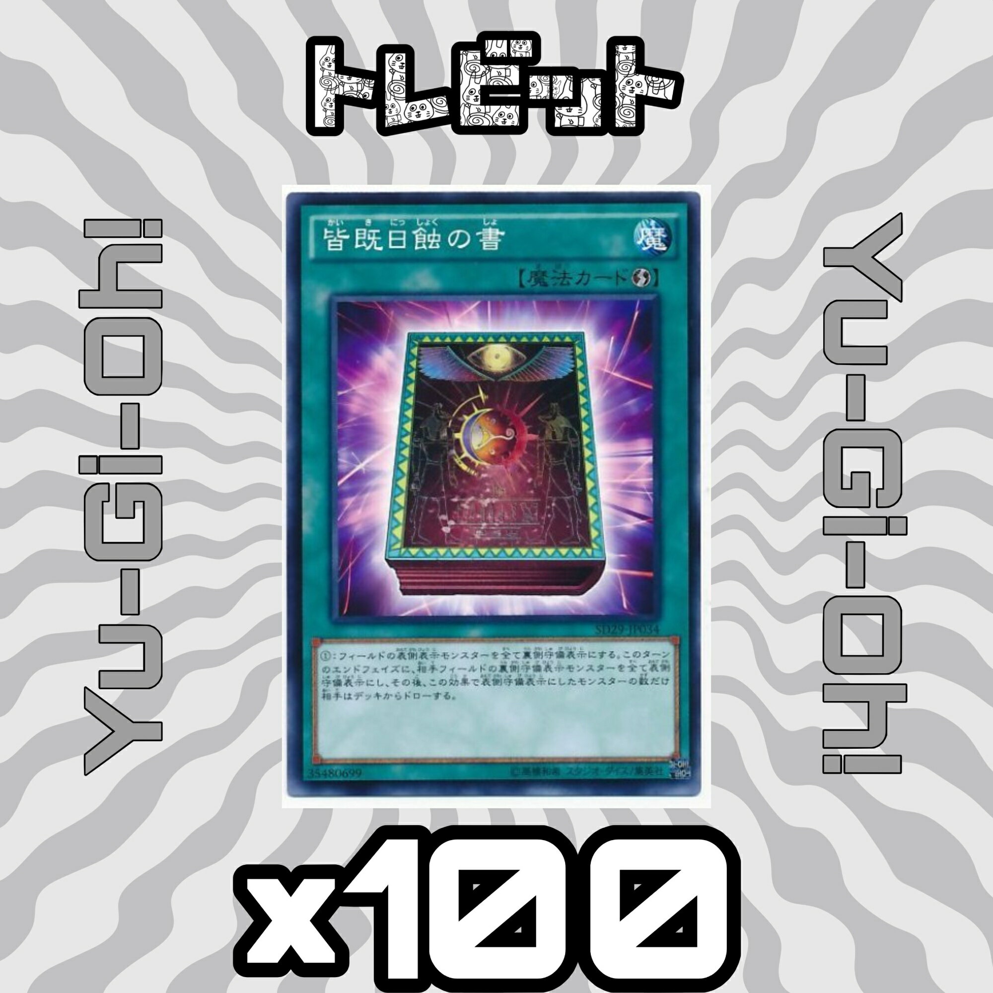 楽天市場】遊戯王 まとめ売りの通販
