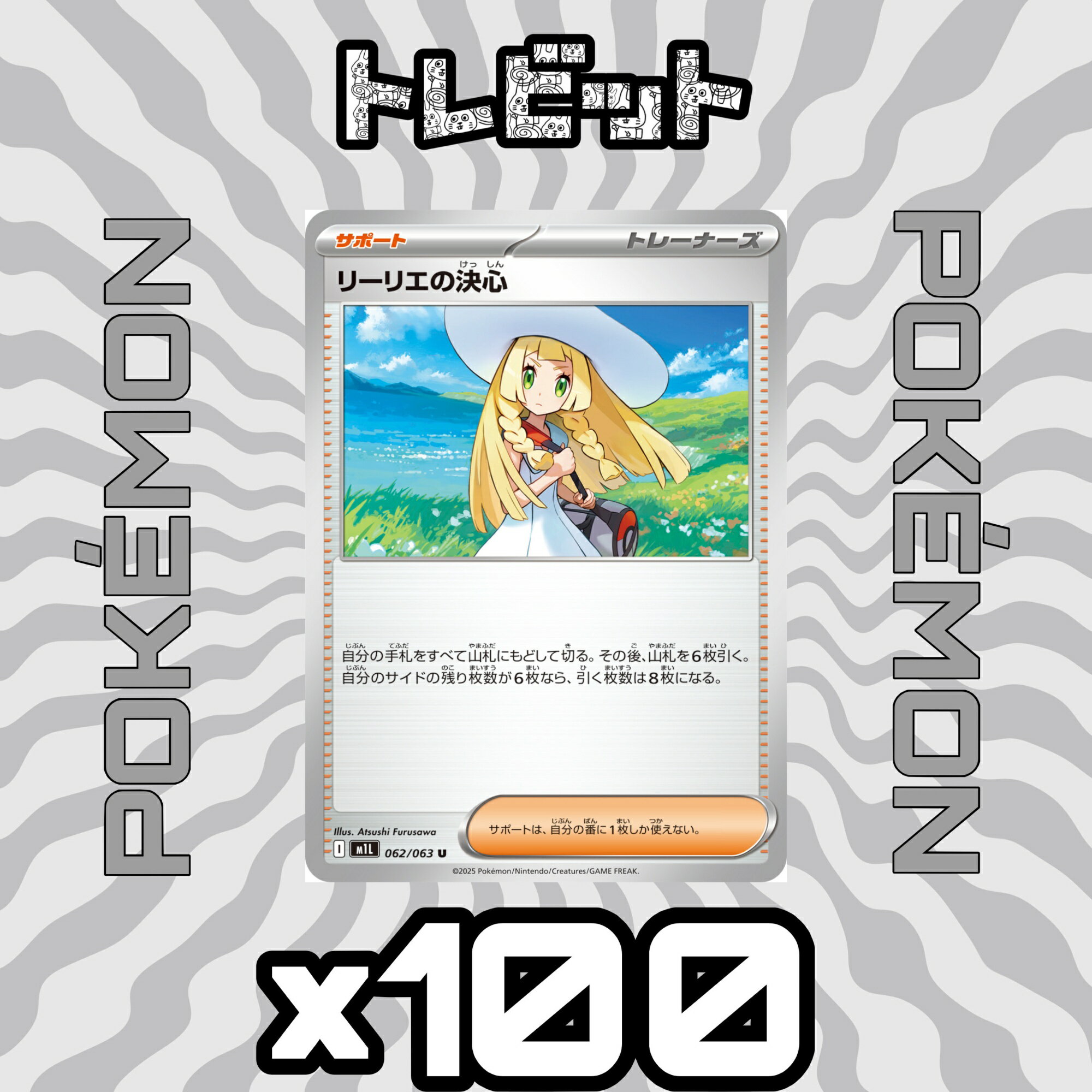 楽天市場】リーリエ ポケモンカード（ホビー）の通販