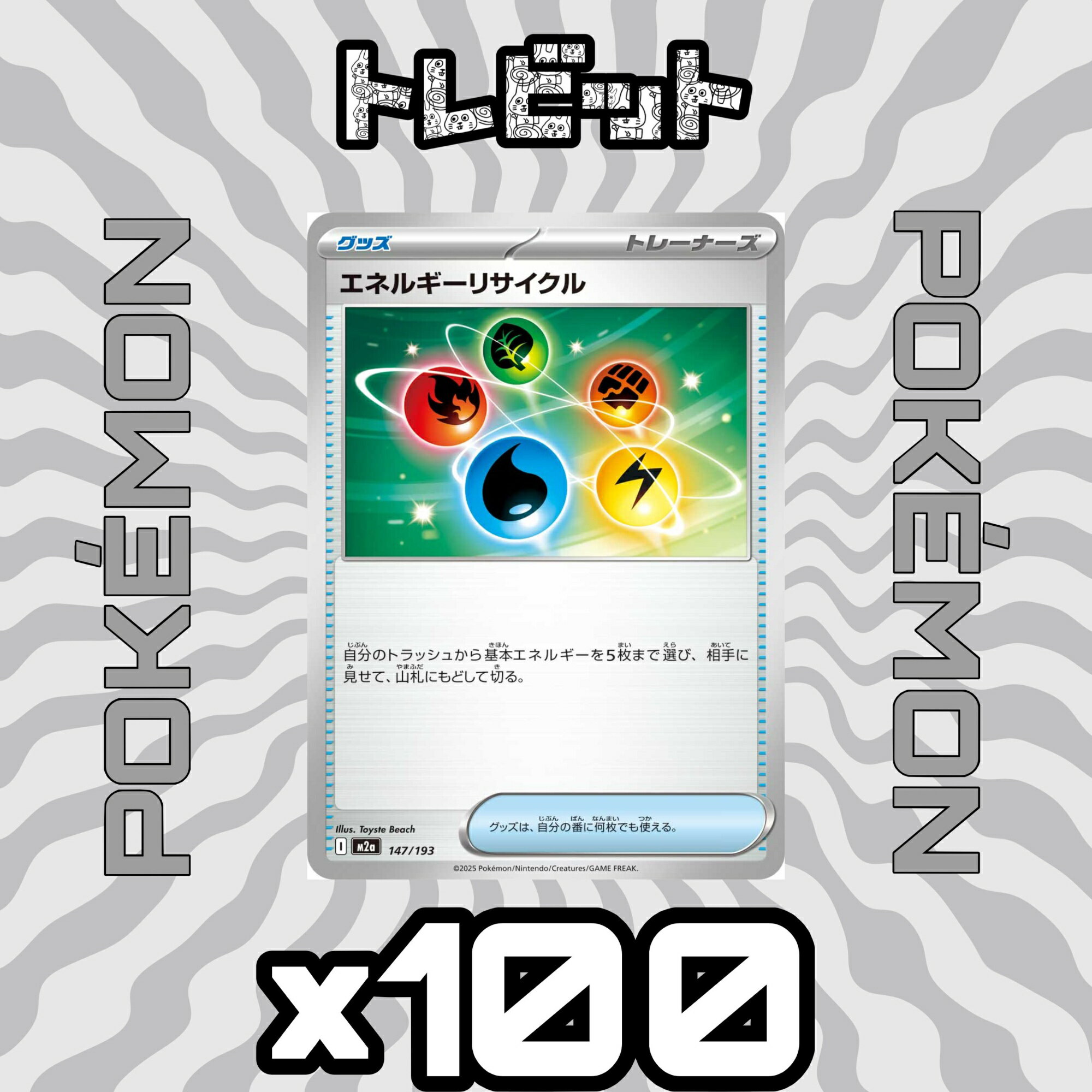 楽天市場】ポケモンカード エネルギー リサイクルの通販