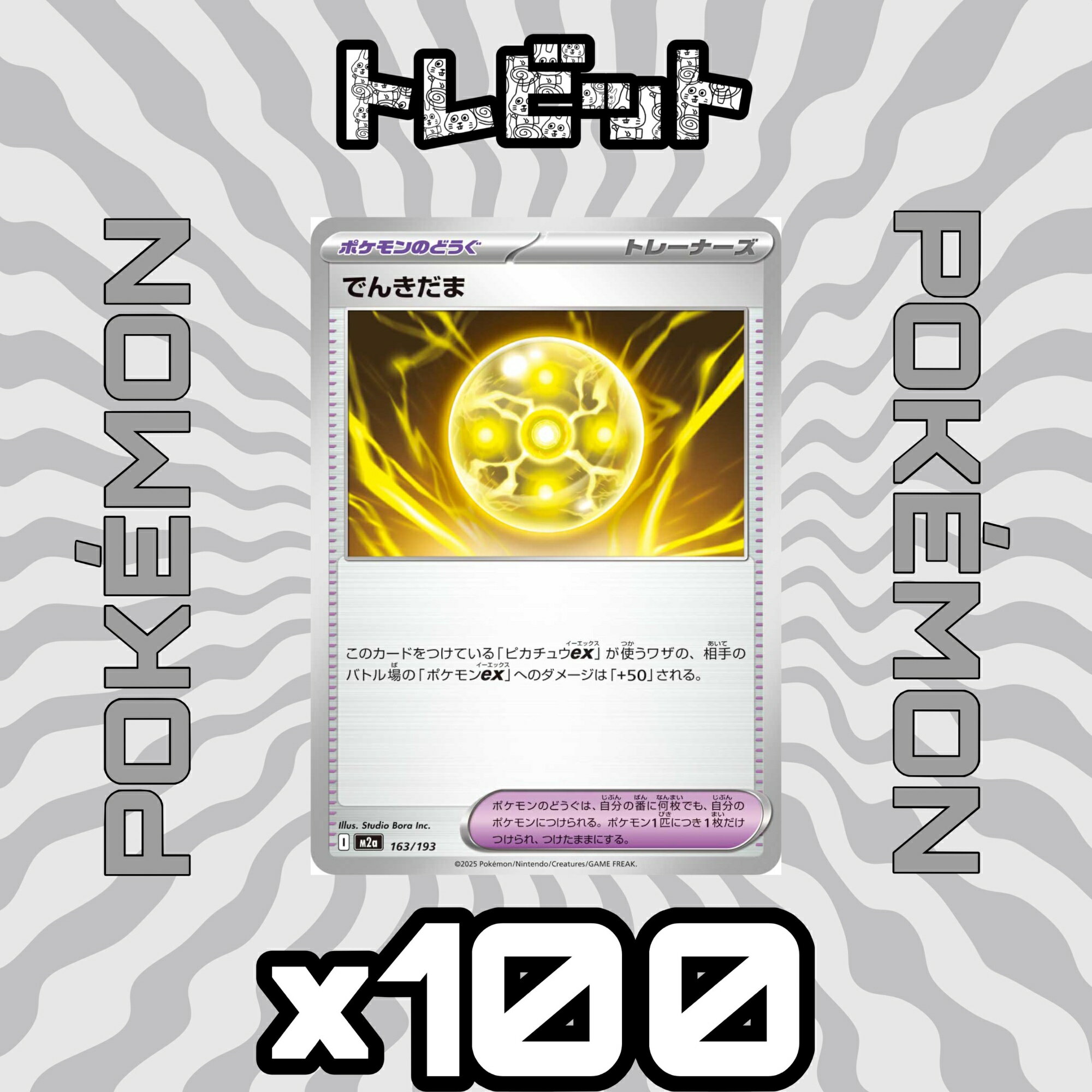 ポケモンカード でんきコレクション デッキ4個 その他 まとめ売り 楽天市場】ポケモンカード でんきの通販