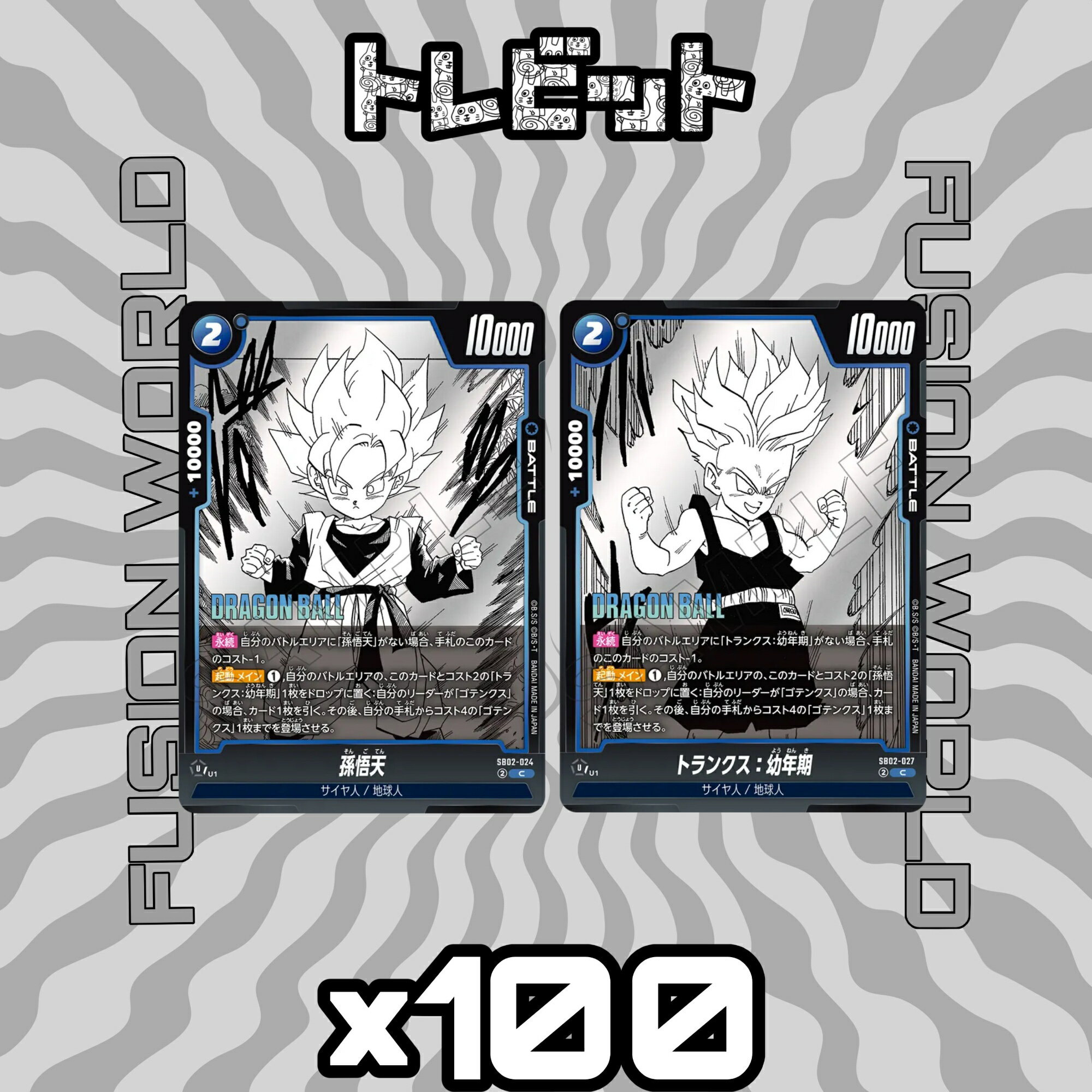 楽天市場】ドラゴンボール フュージョンワールドの通販