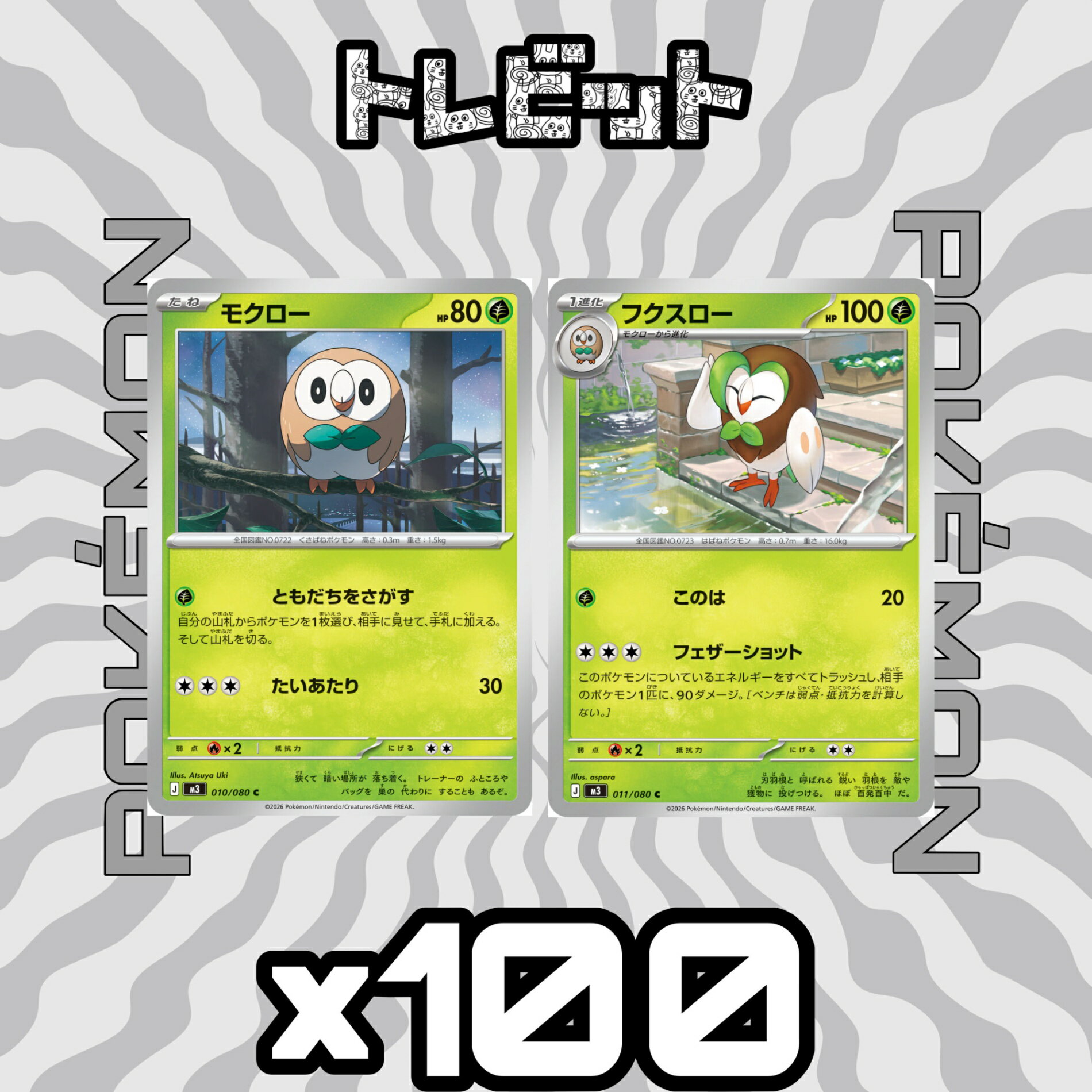 楽天市場】モクロー ポケモンカードの通販