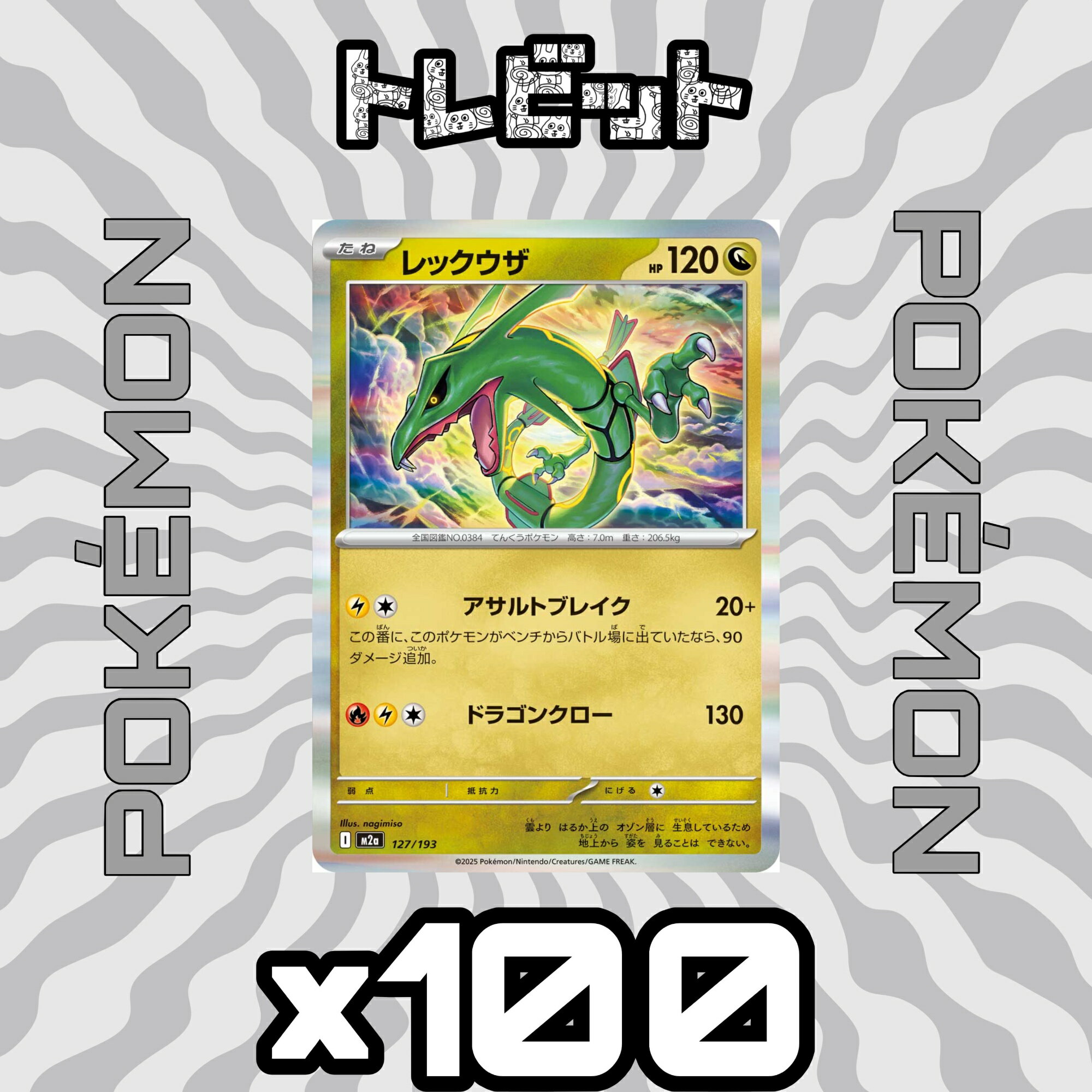楽天市場】ポケカ レックウザの通販