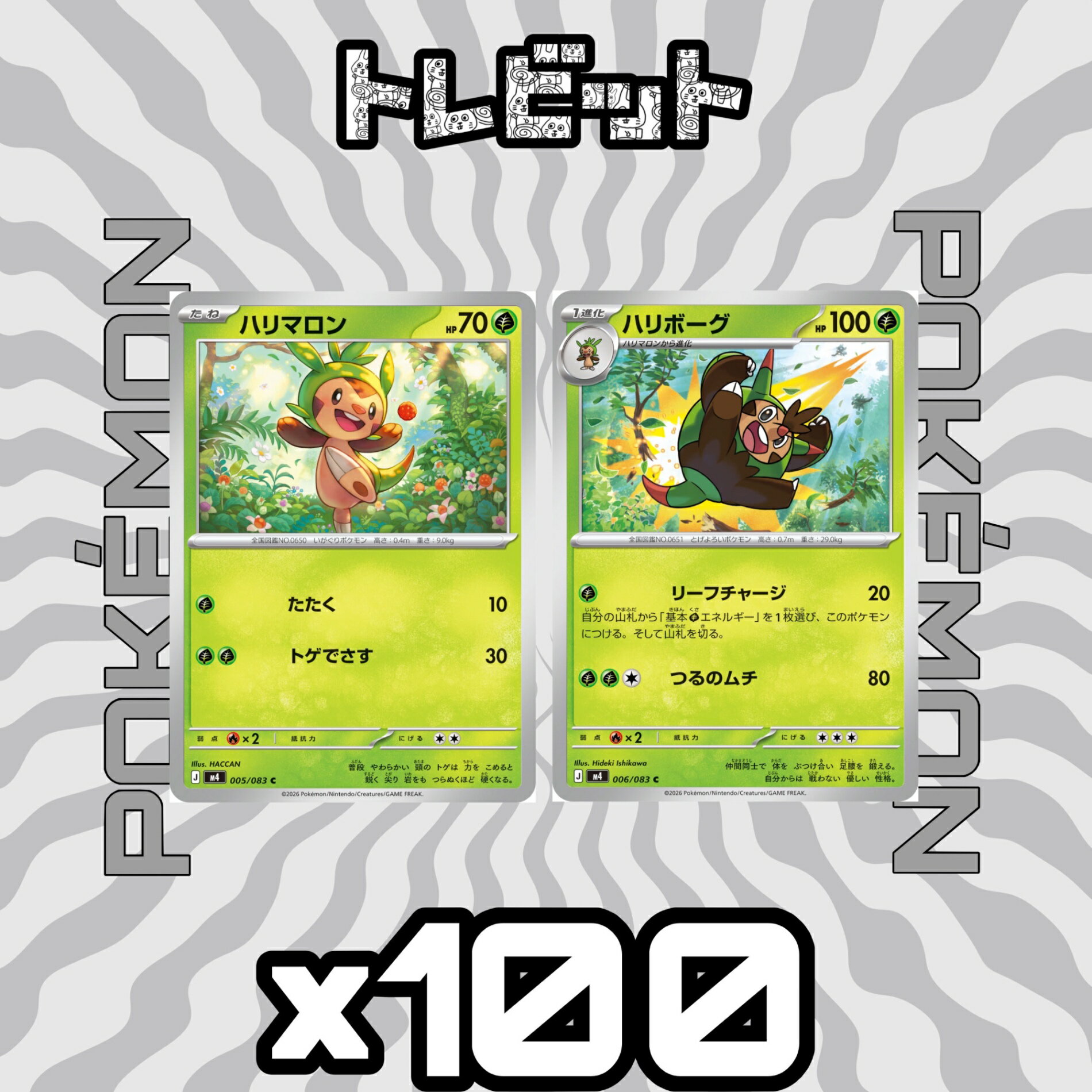 楽天市場】ポケモンカード ハリマロンの通販