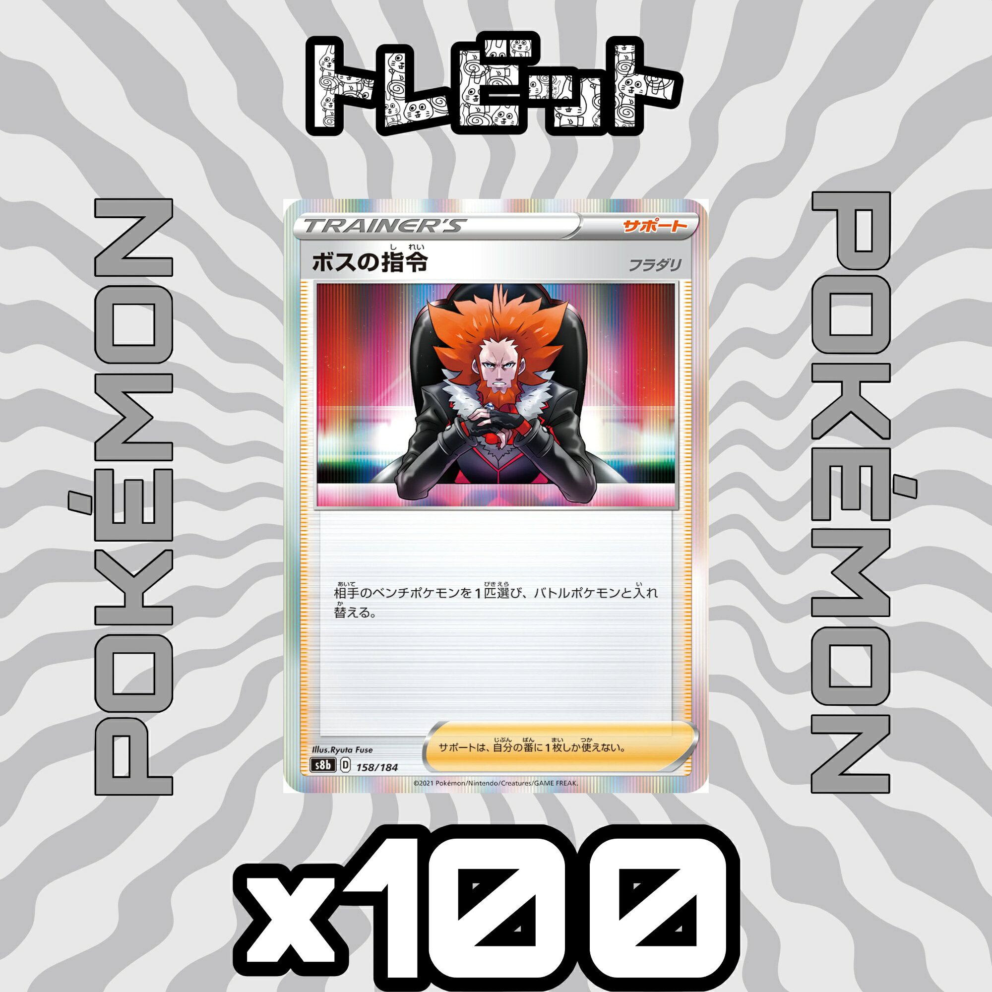 楽天市場】ポケモンカード ボスの指令の通販