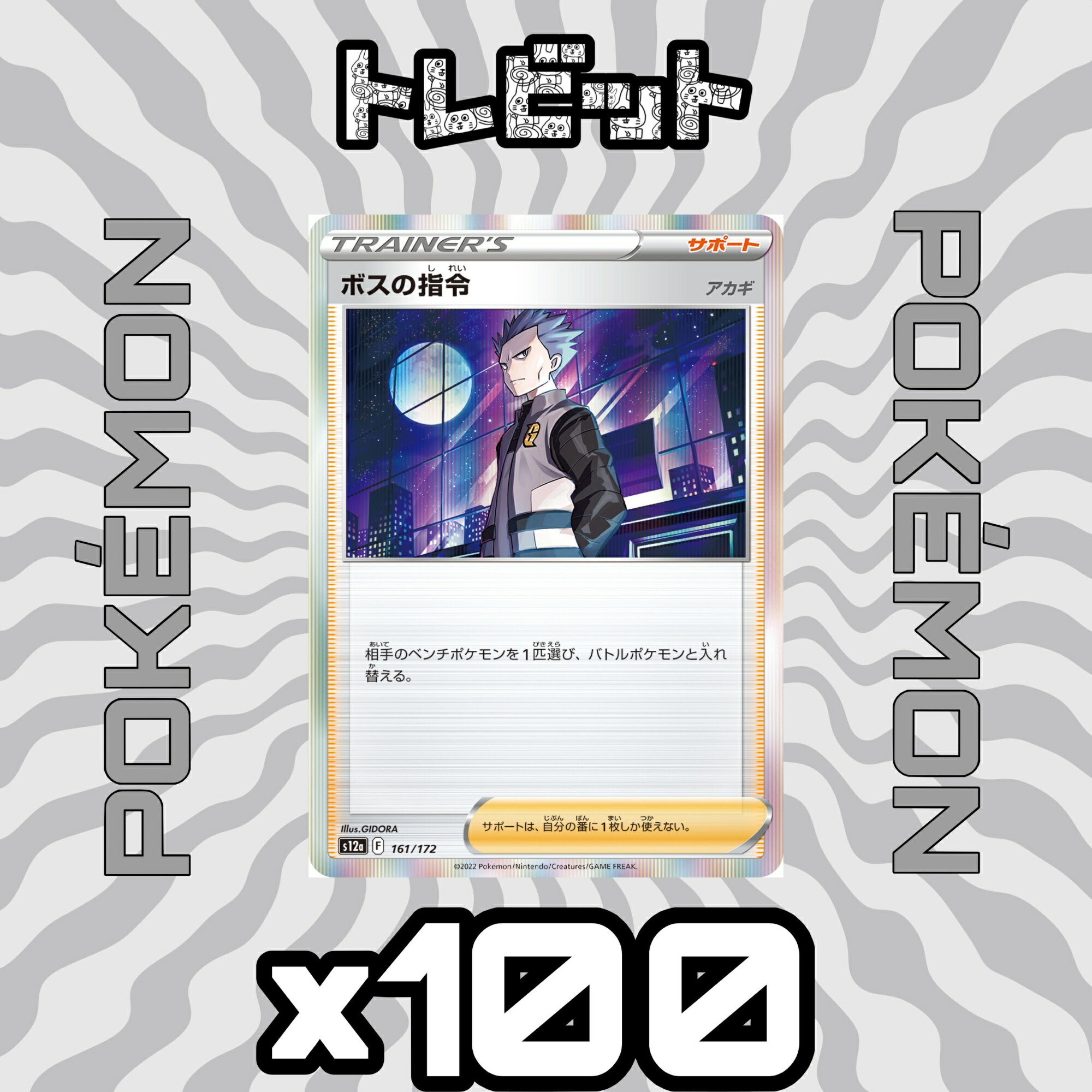 楽天市場】ポケモンカード ボスの司令（ホビー）の通販