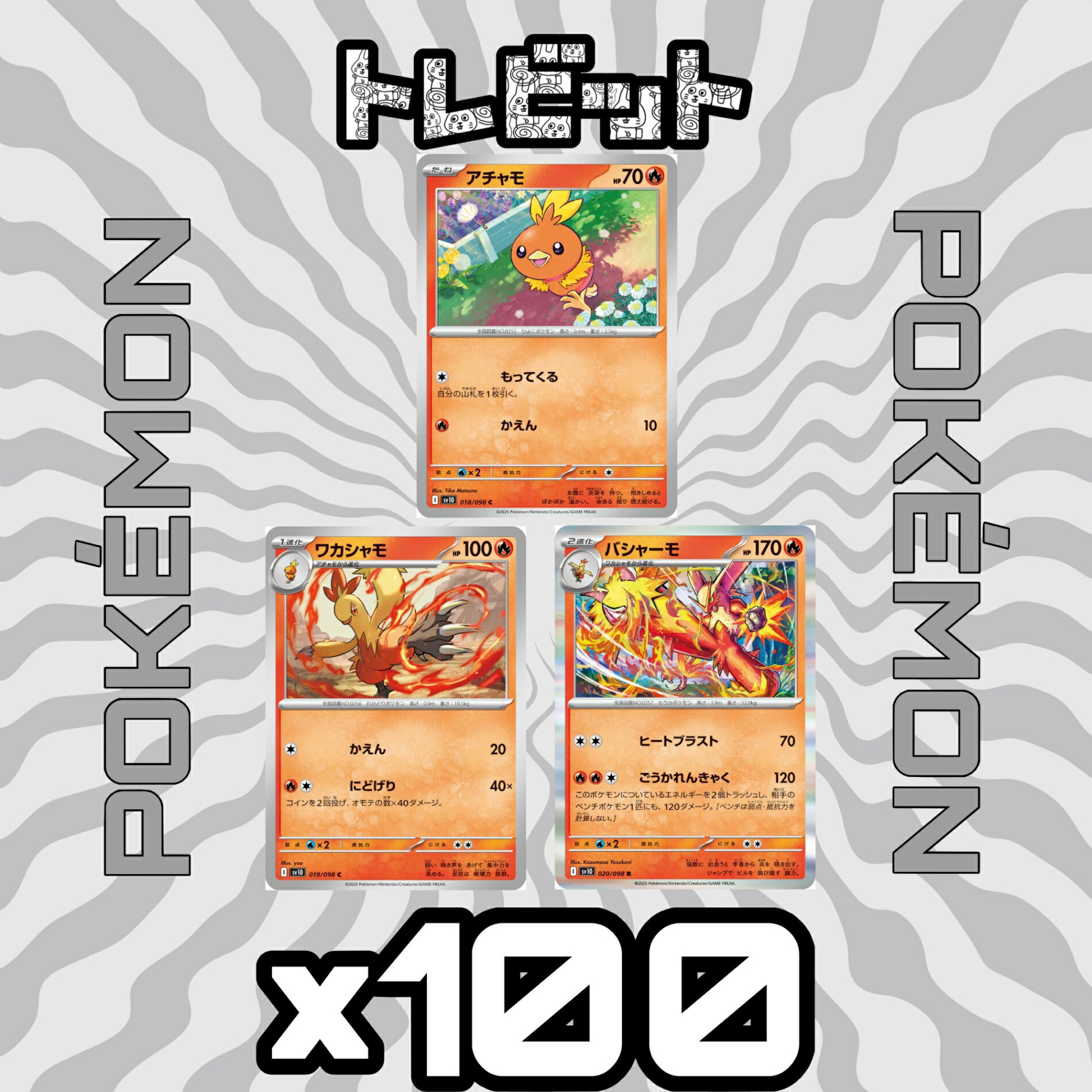 楽天市場】ポケモンカード アチャモの通販