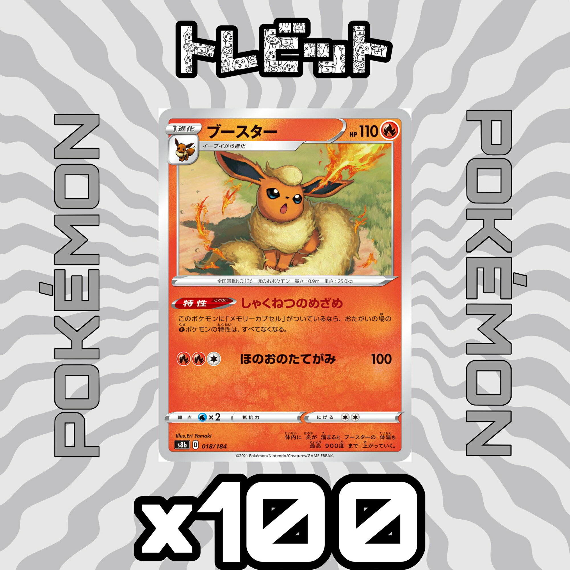 楽天市場】ポケモンカード ブースター（コレクション｜ホビー）の通販