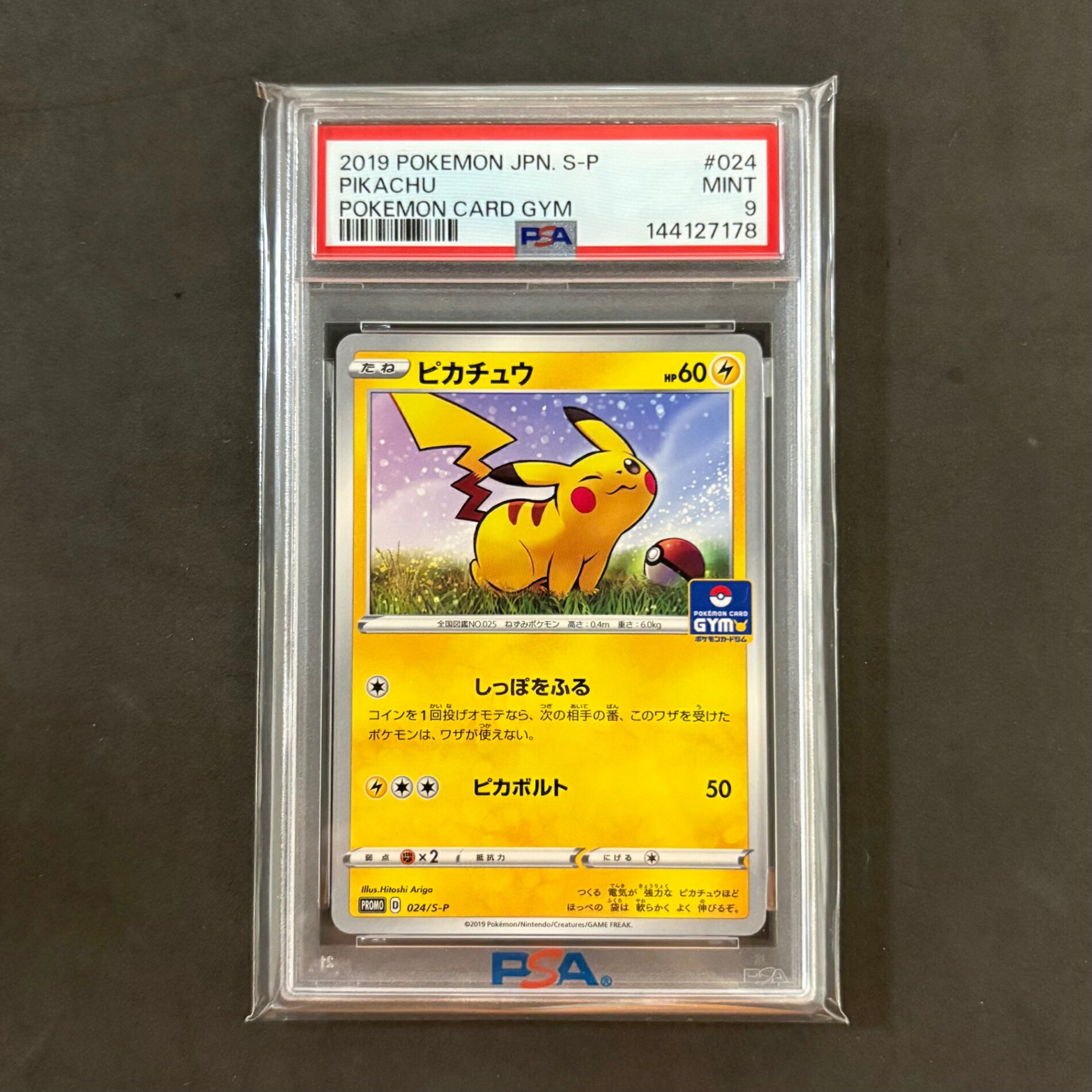 楽天市場】ポケモンカード ピカチュウ プロモの通販