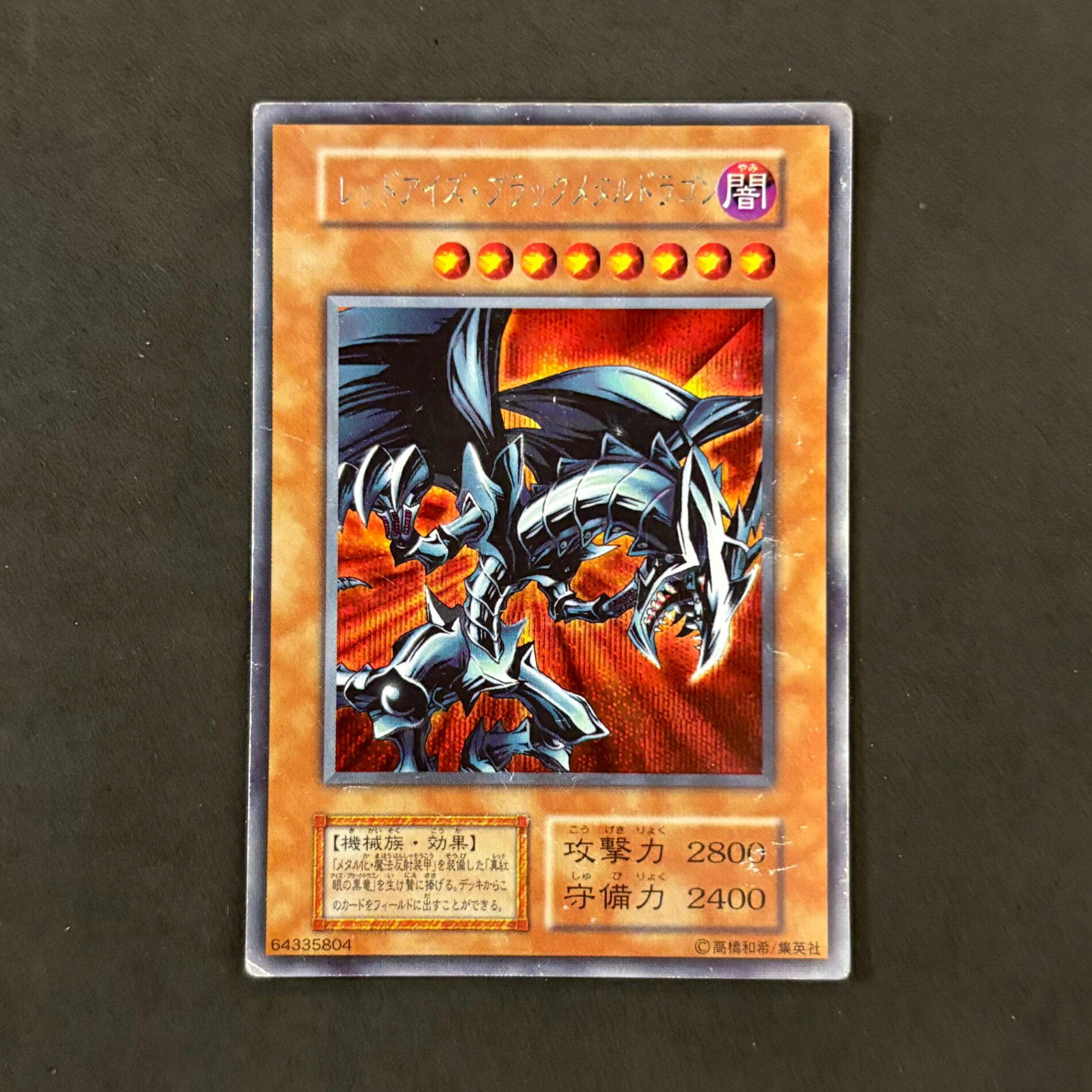 楽天市場】遊戯王 レッドアイズブラックメタルドラゴンの通販