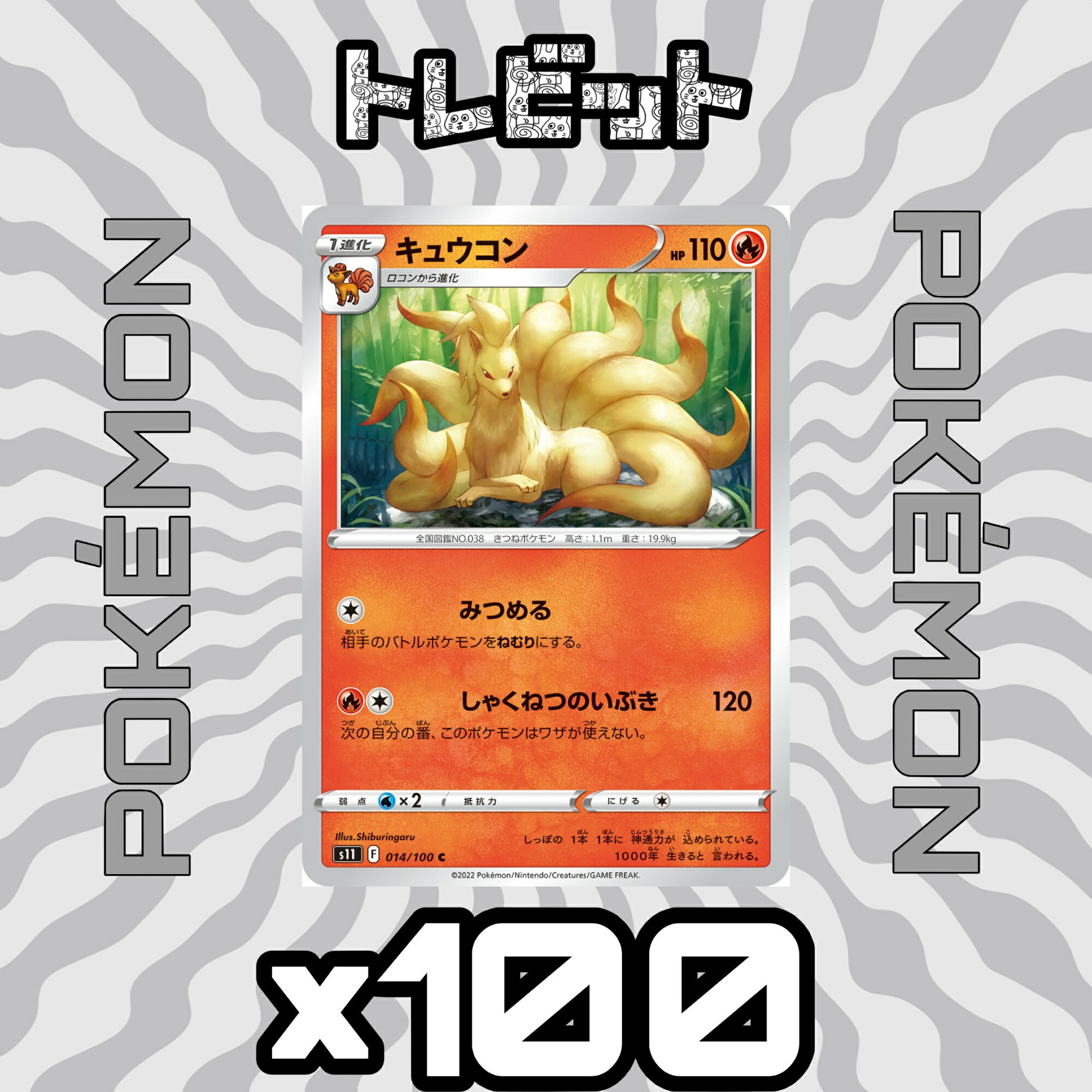 楽天市場】ポケモンカード キュウコンの通販