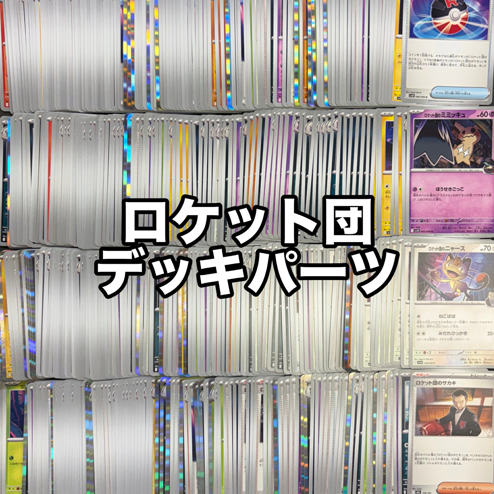楽天市場】ロケット団ポケモンカードの通販