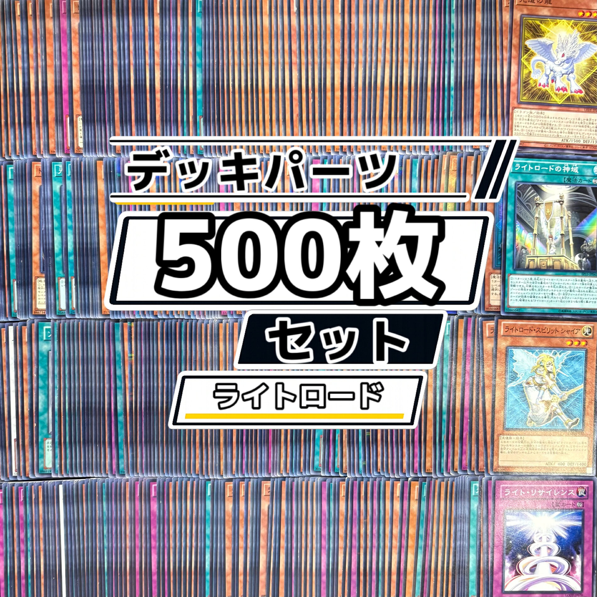 楽天市場】ライトロード デッキ 遊戯王の通販