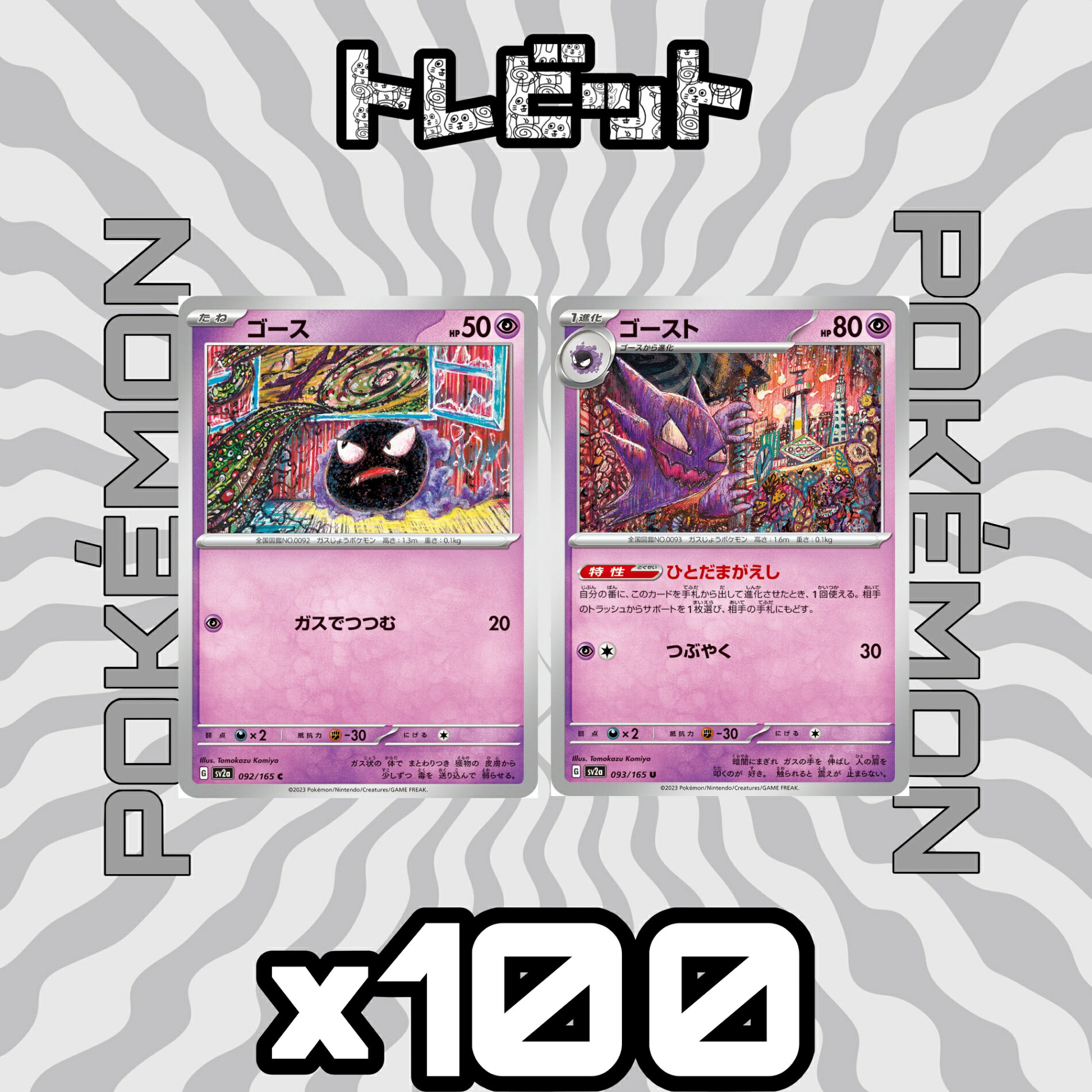 楽天市場】ポケモンカード ゴースの通販