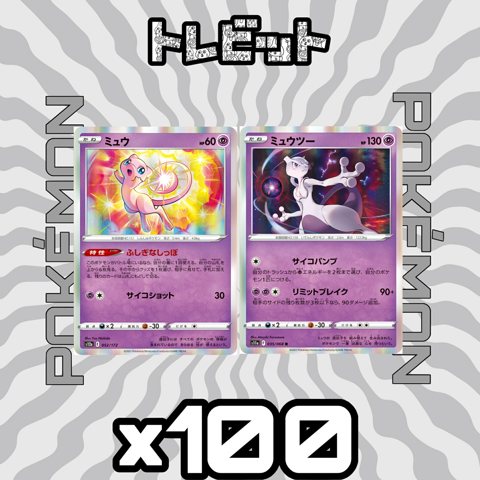 楽天市場】ポケモンカード mミュウツーの通販