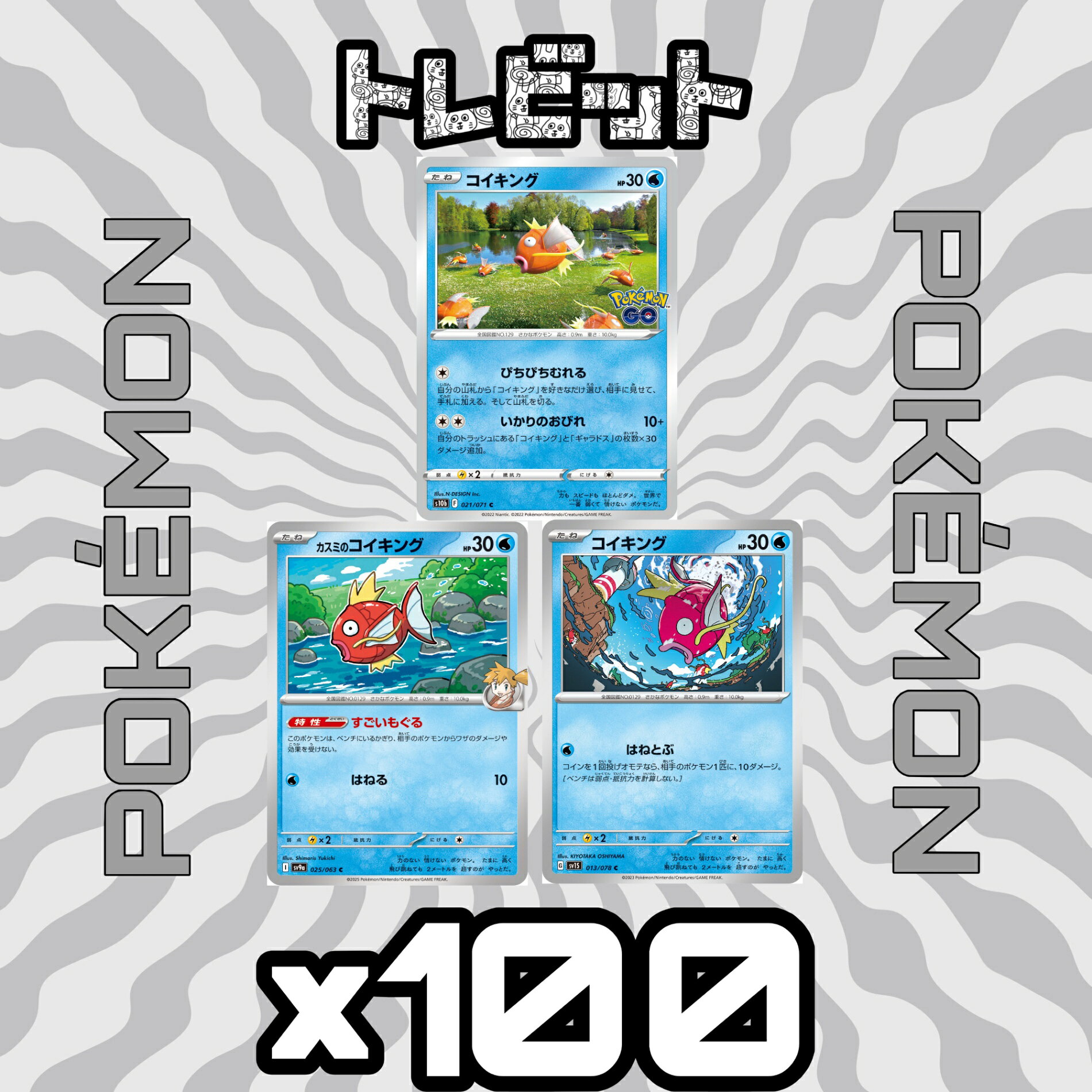 楽天市場】コイキング ポケモンカードの通販