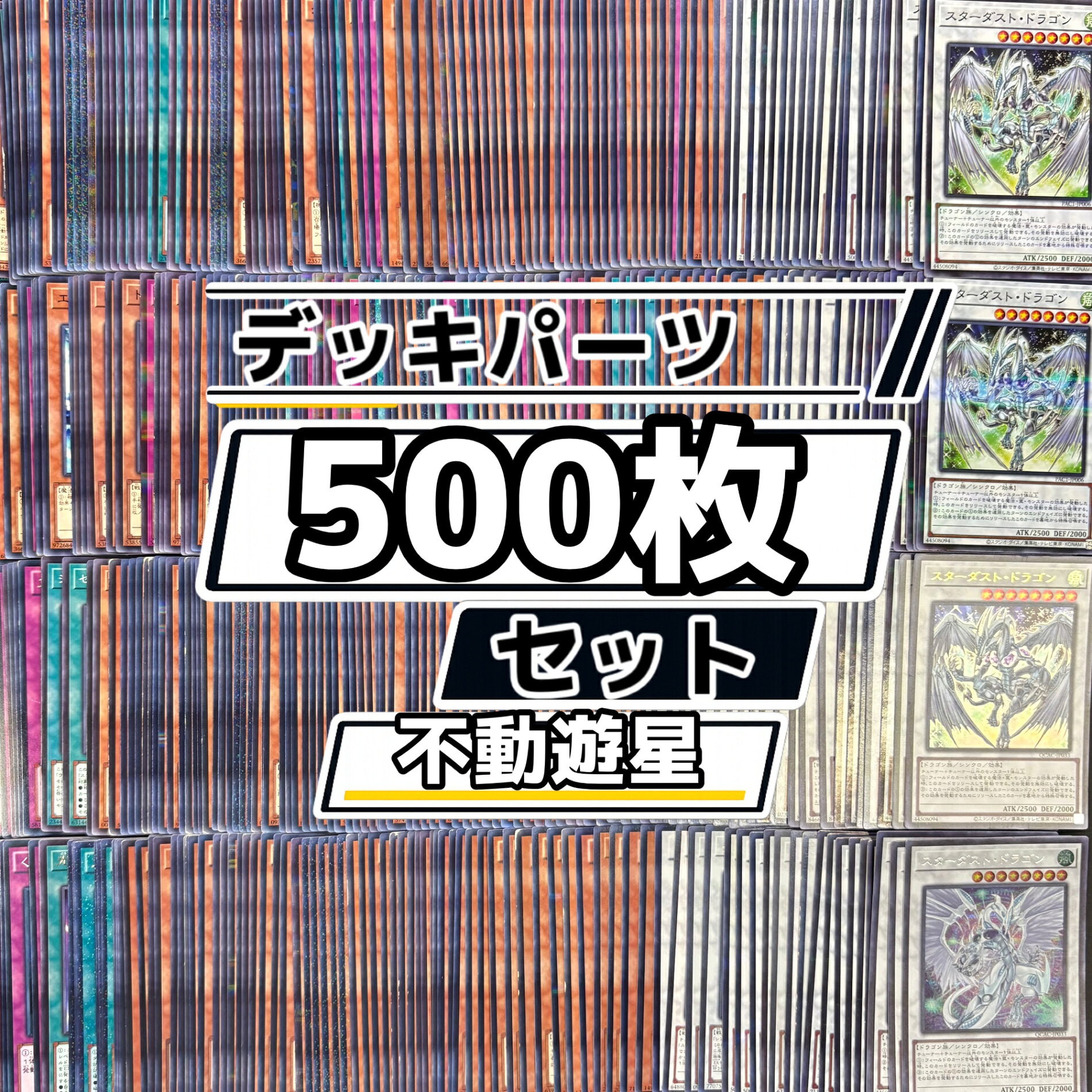楽天市場】スターダスト 遊戯王 デッキの通販
