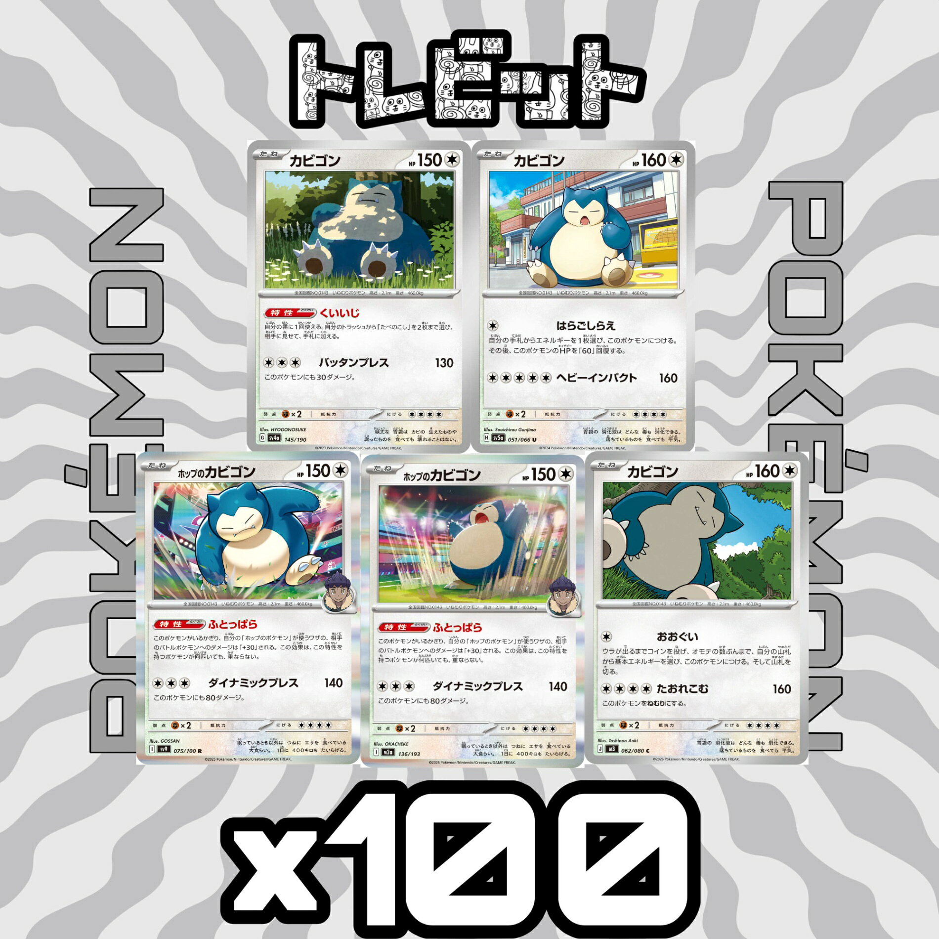楽天市場】ポケモンカード カビゴン（コレクション｜ホビー）の通販