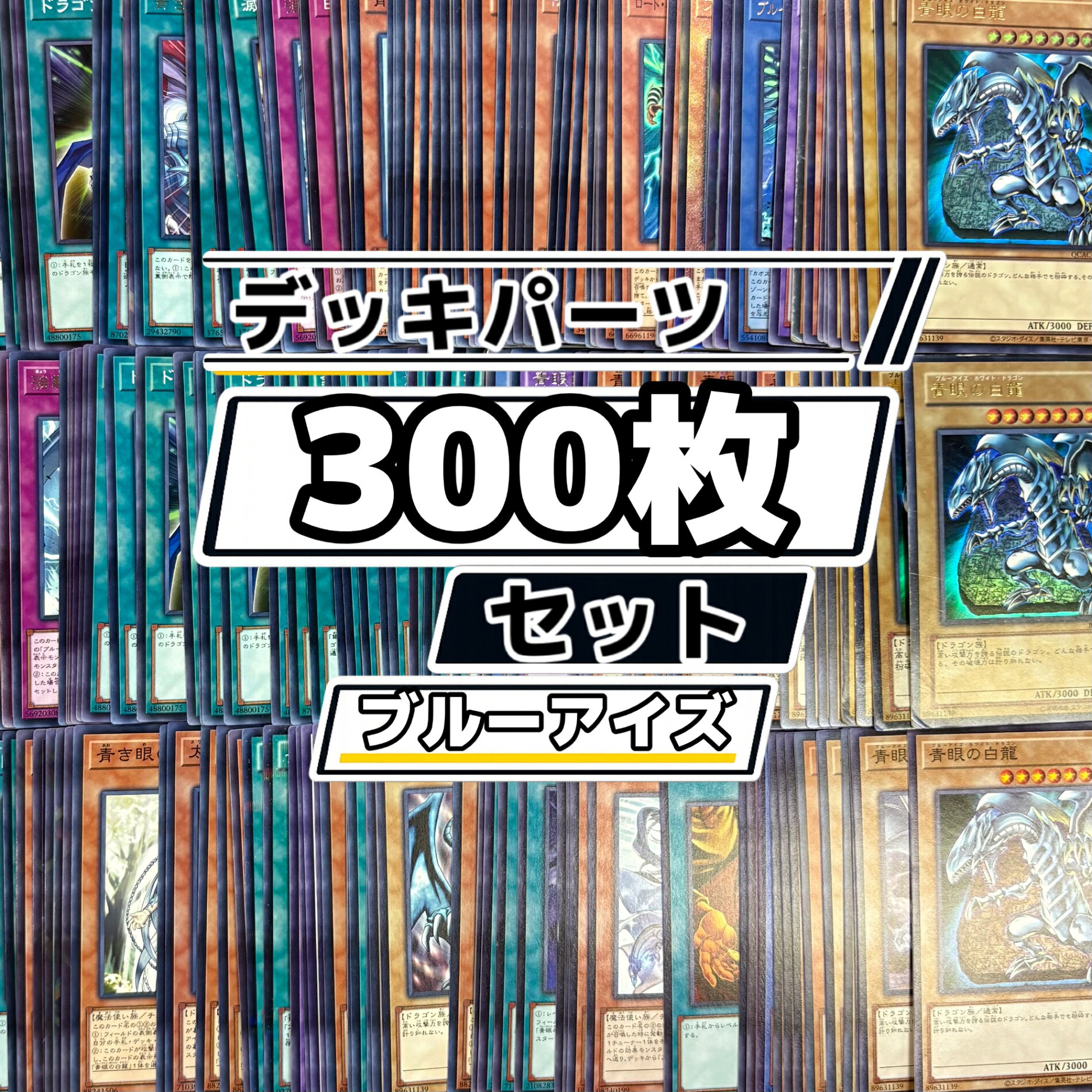 楽天市場】遊戯王 ブルーアイズ デッキ（ホビー）の通販