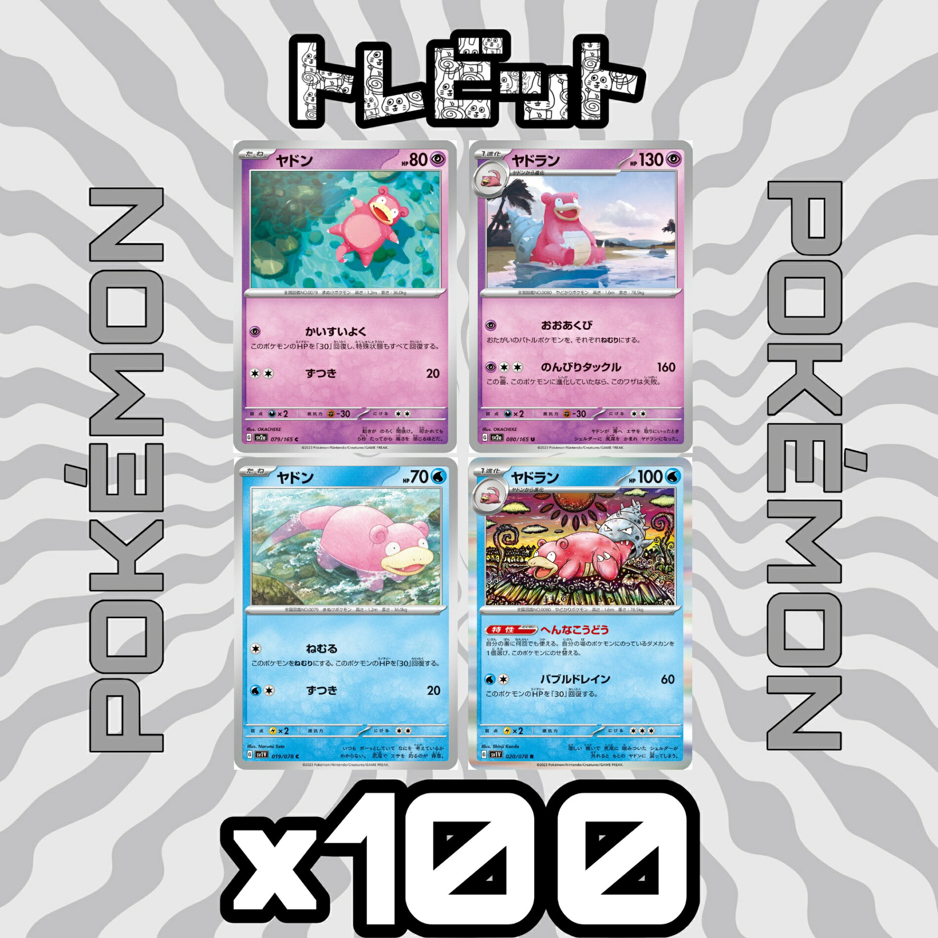 楽天市場】ポケモンカード ヤドラン（コレクション｜ホビー）の通販