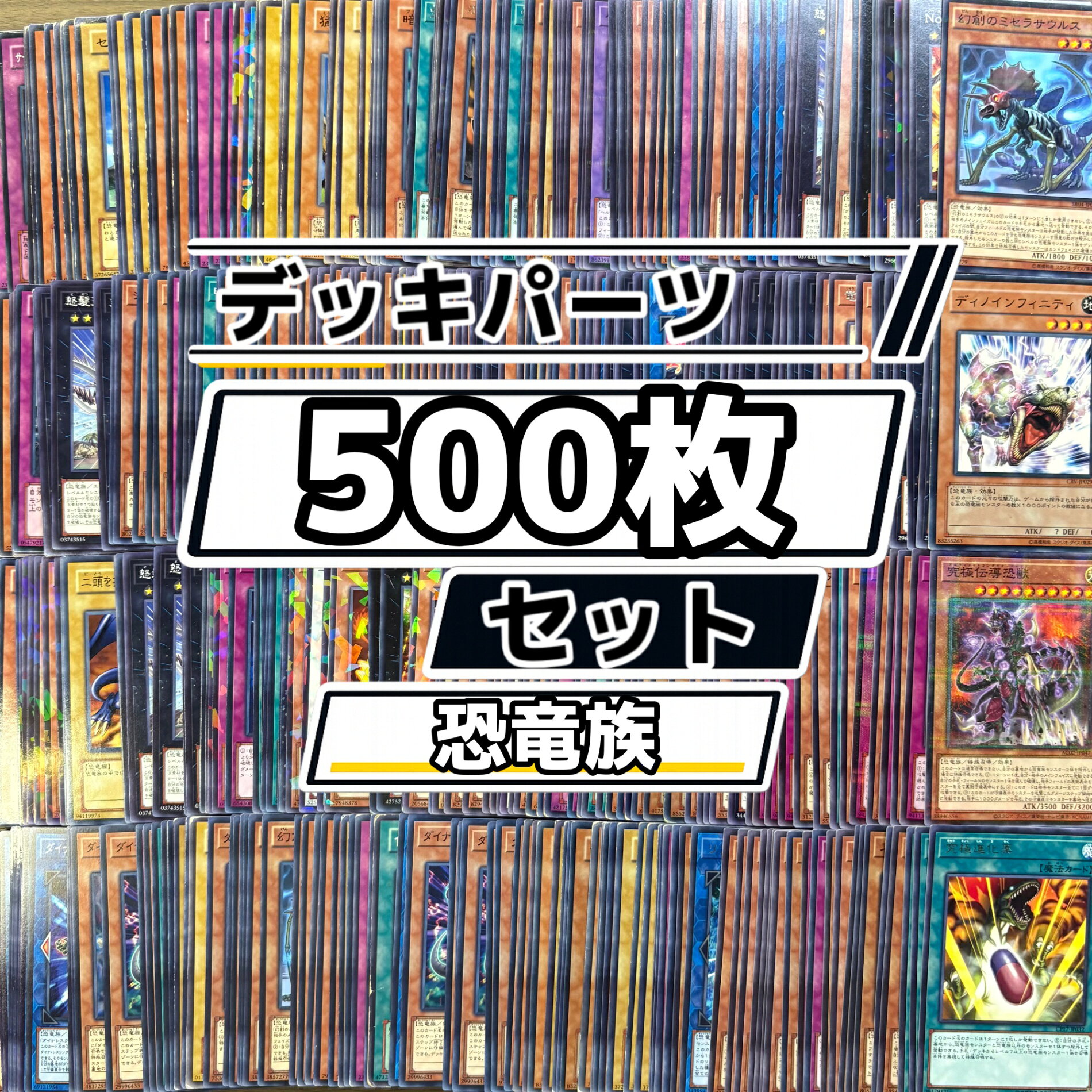 楽天市場】遊戯王 恐竜デッキの通販