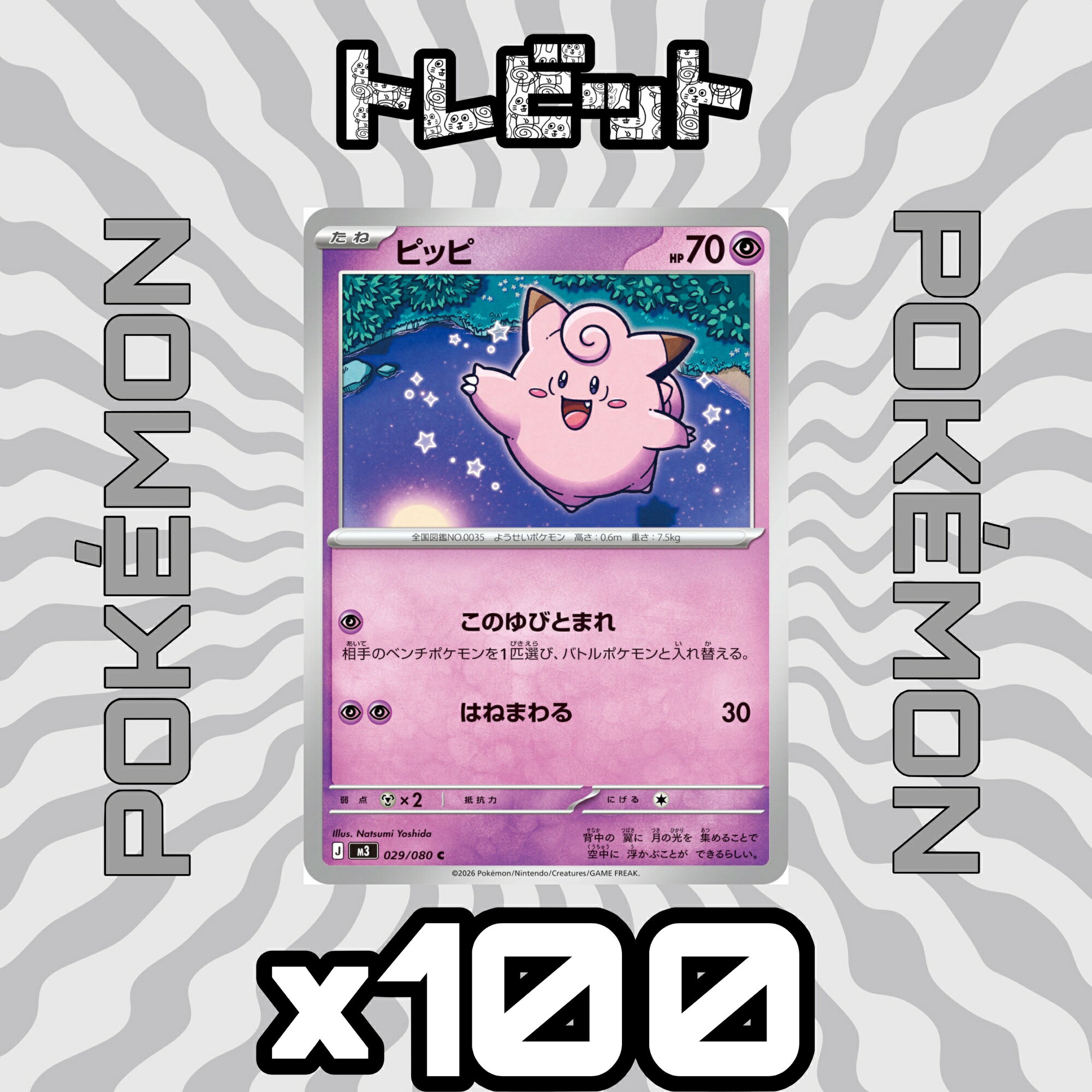 楽天市場】ピッピ ポケモンカードの通販