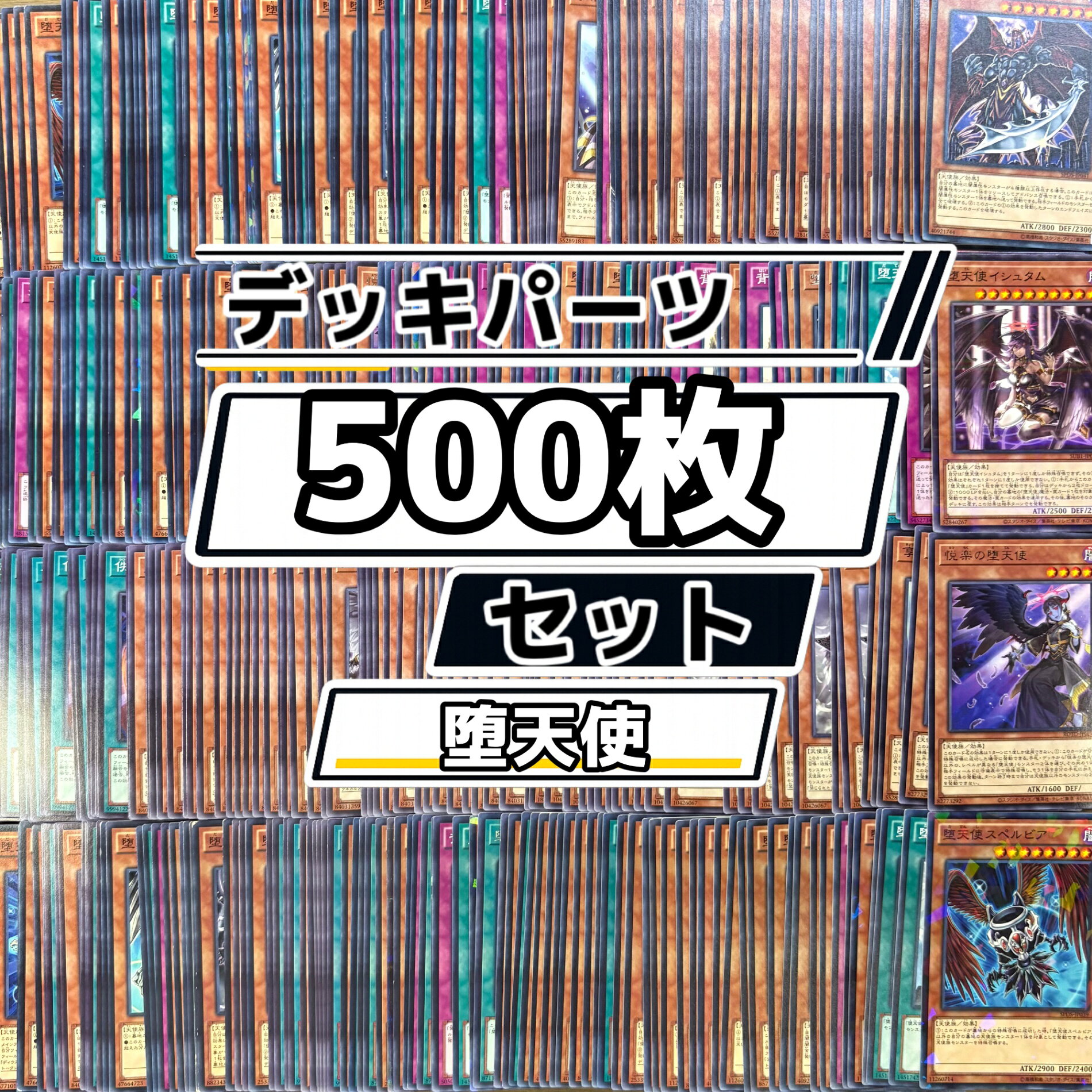 楽天市場】遊戯王 堕天使デッキの通販
