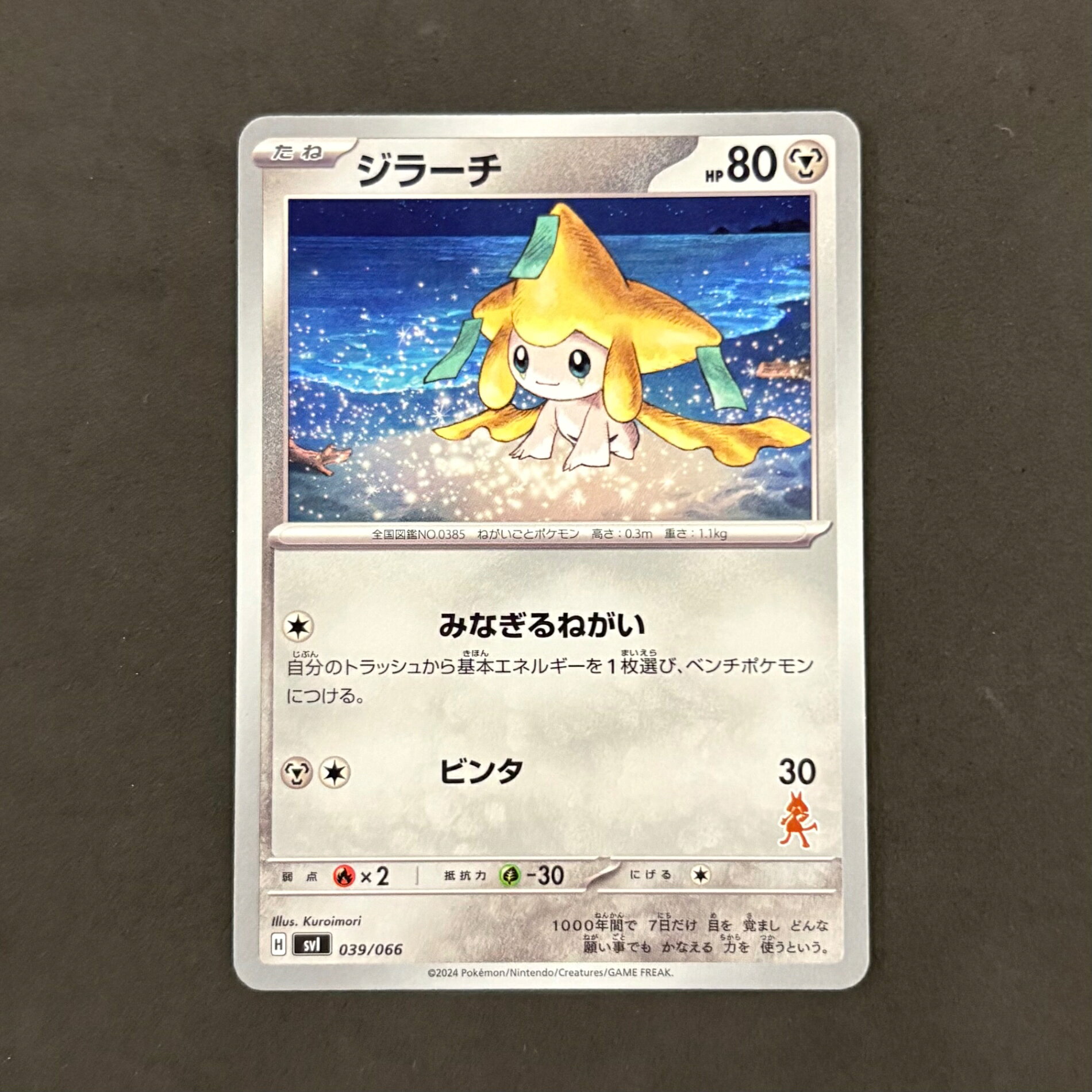 ポケモンカード　ジラーチ みなぎるねがい　1枚まとめ売り