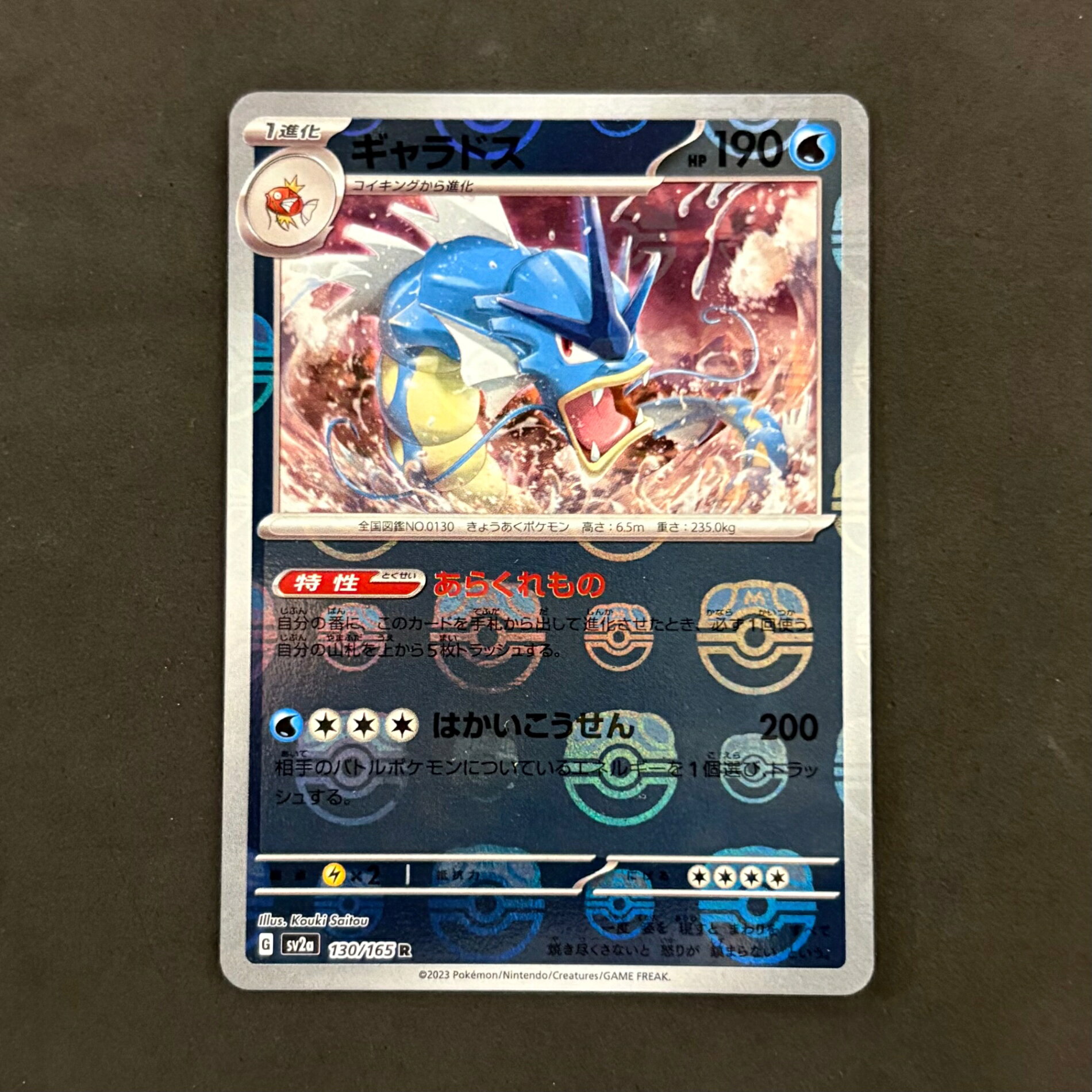ポケモンカード　ギャラドス マスターボールミラー　1枚まとめ売り