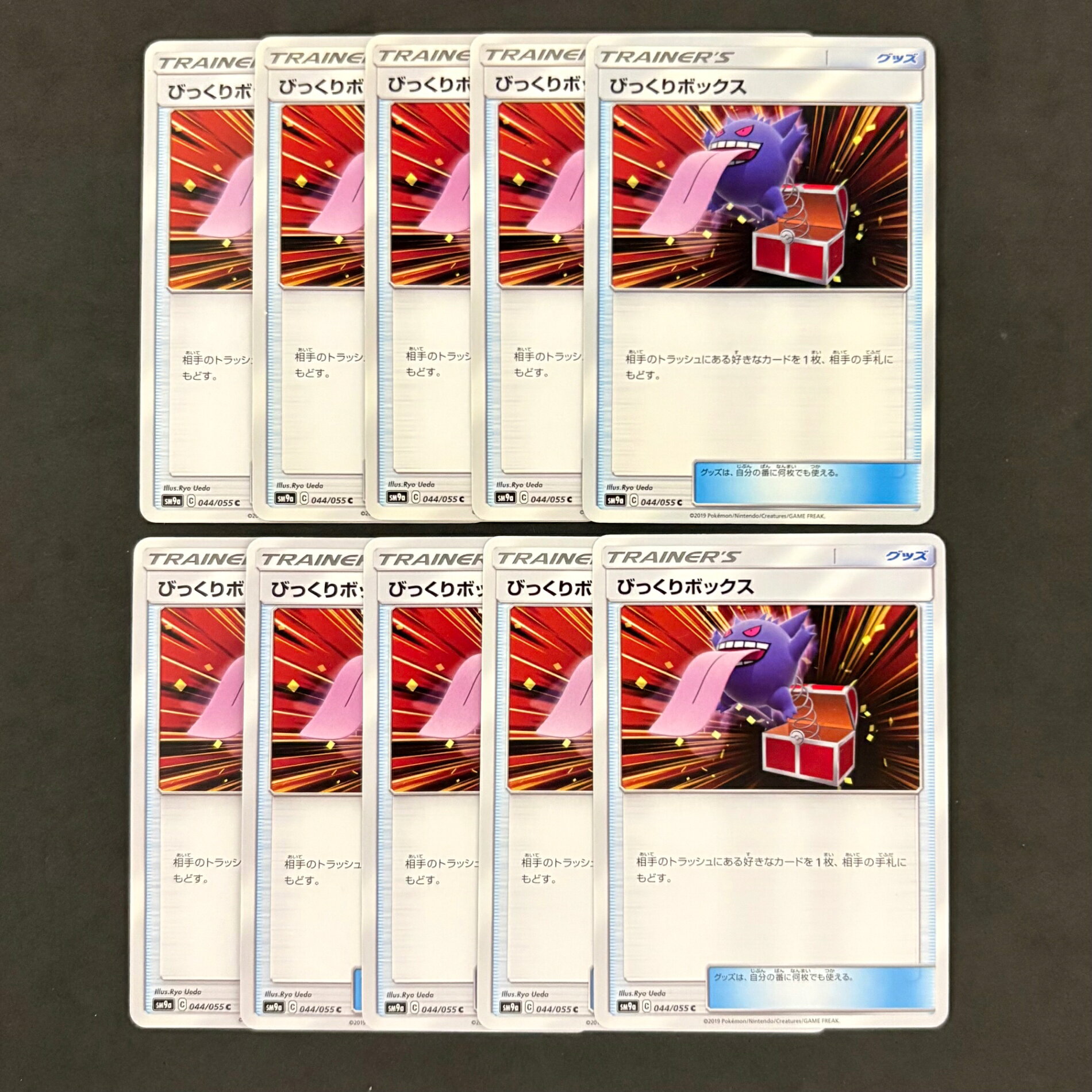 ポケモンカード　びっくりボックス　10枚まとめ売り