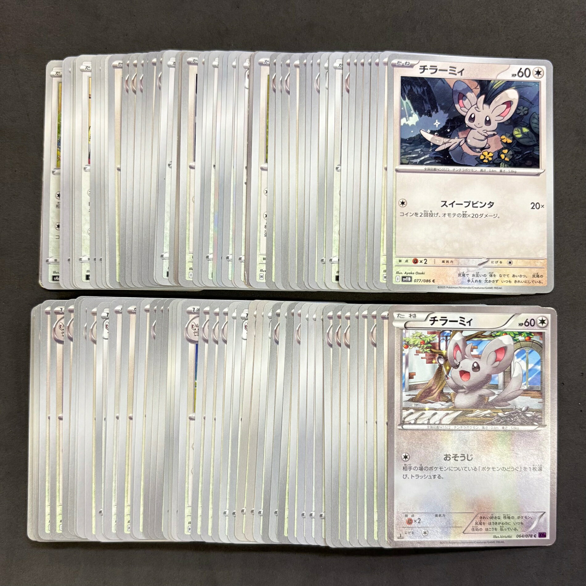 ポケモンカード　【01】 チラーミィ チラチーノ　100枚まとめ売り