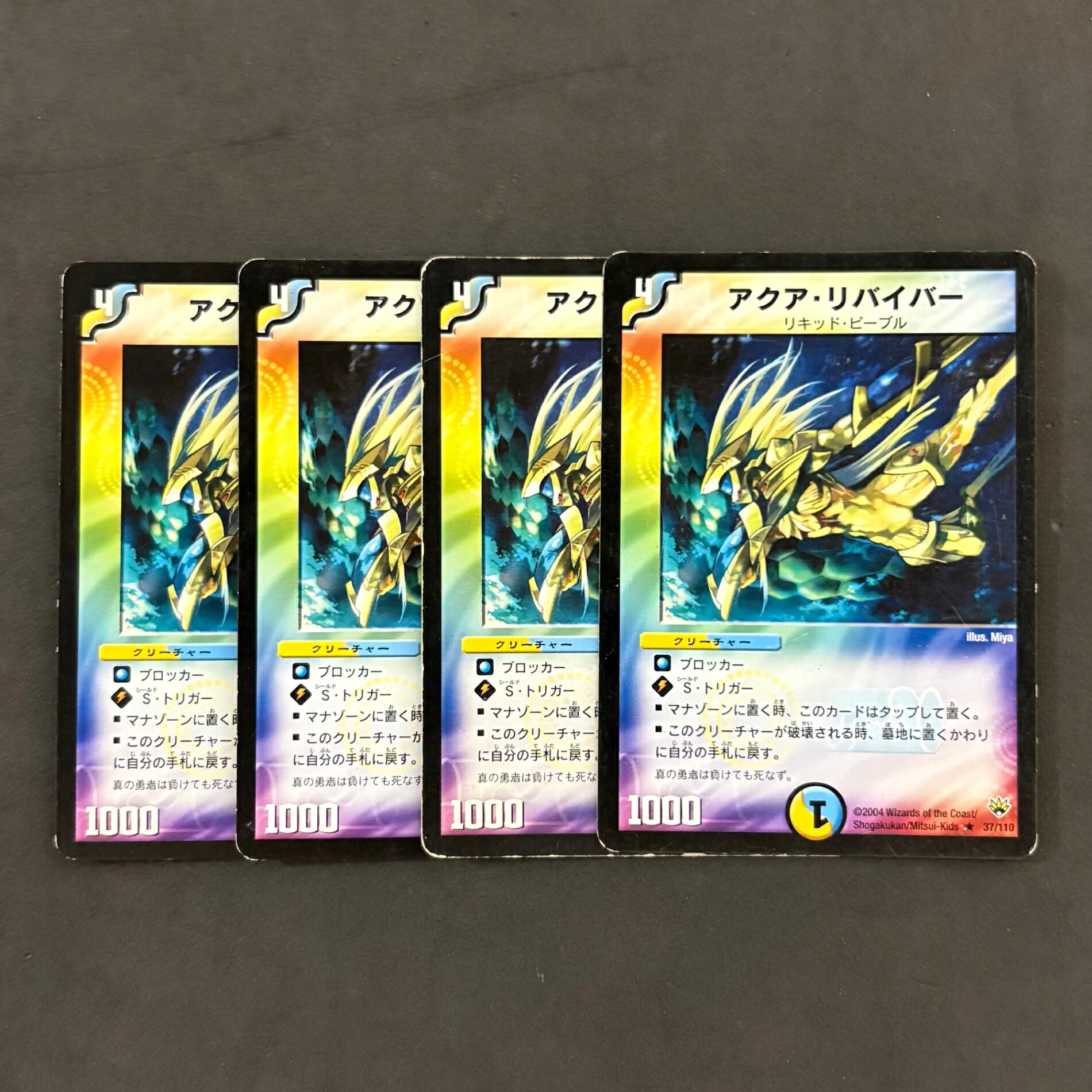 デュエルマスターズ　アクア・リバイバー　4枚まとめ売り
