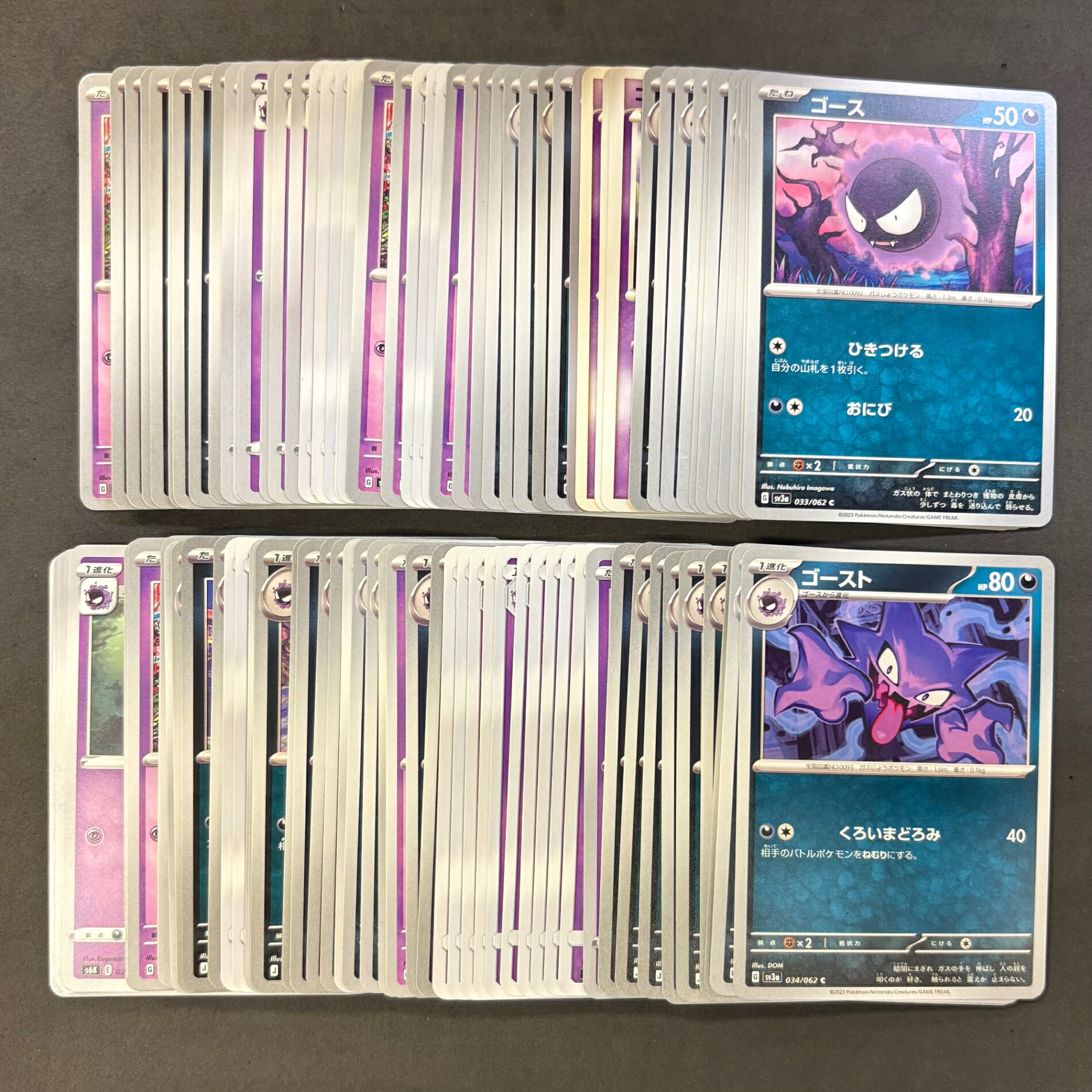ポケモンカード　【01】 ゴース ゴースト ゲンガー　100枚まとめ売り