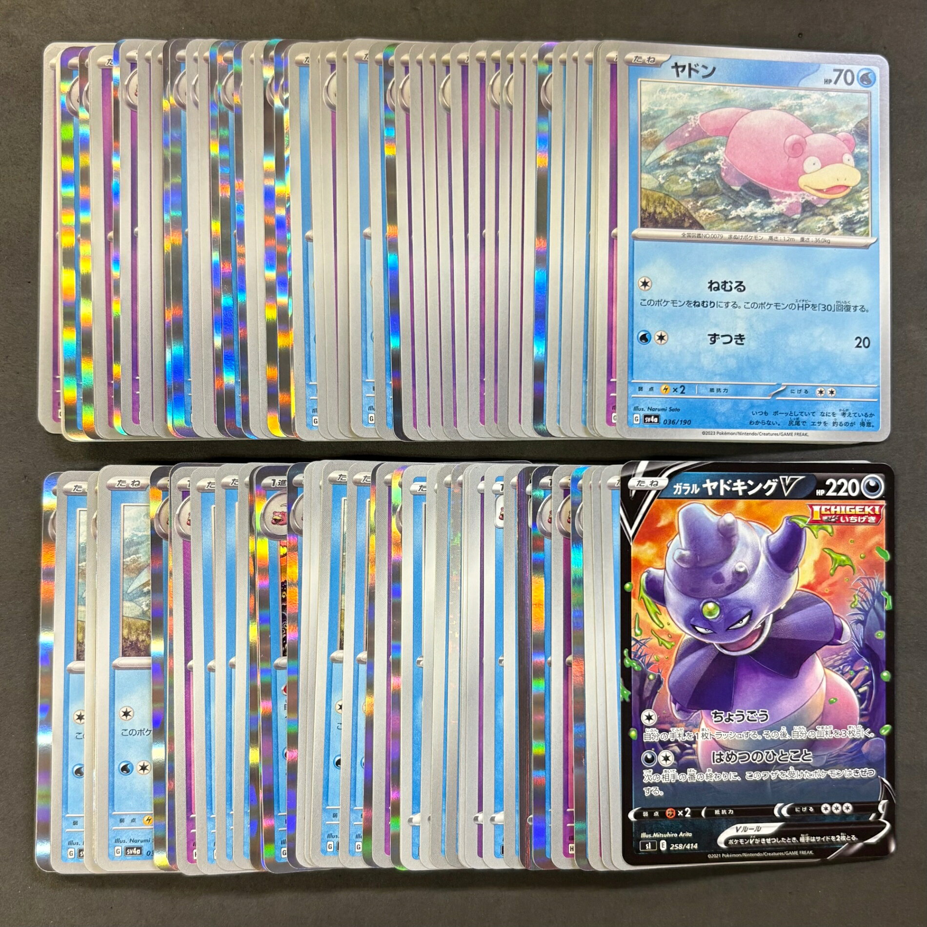 ポケモンカード　【04】 ヤドン ヤドラン ヤドキング　100枚まとめ売り