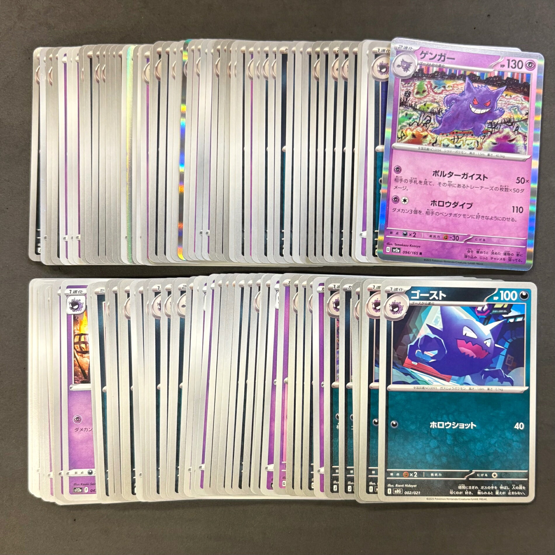 ポケモンカード　【03】 ゴース ゴースト ゲンガー　100枚まとめ売り
