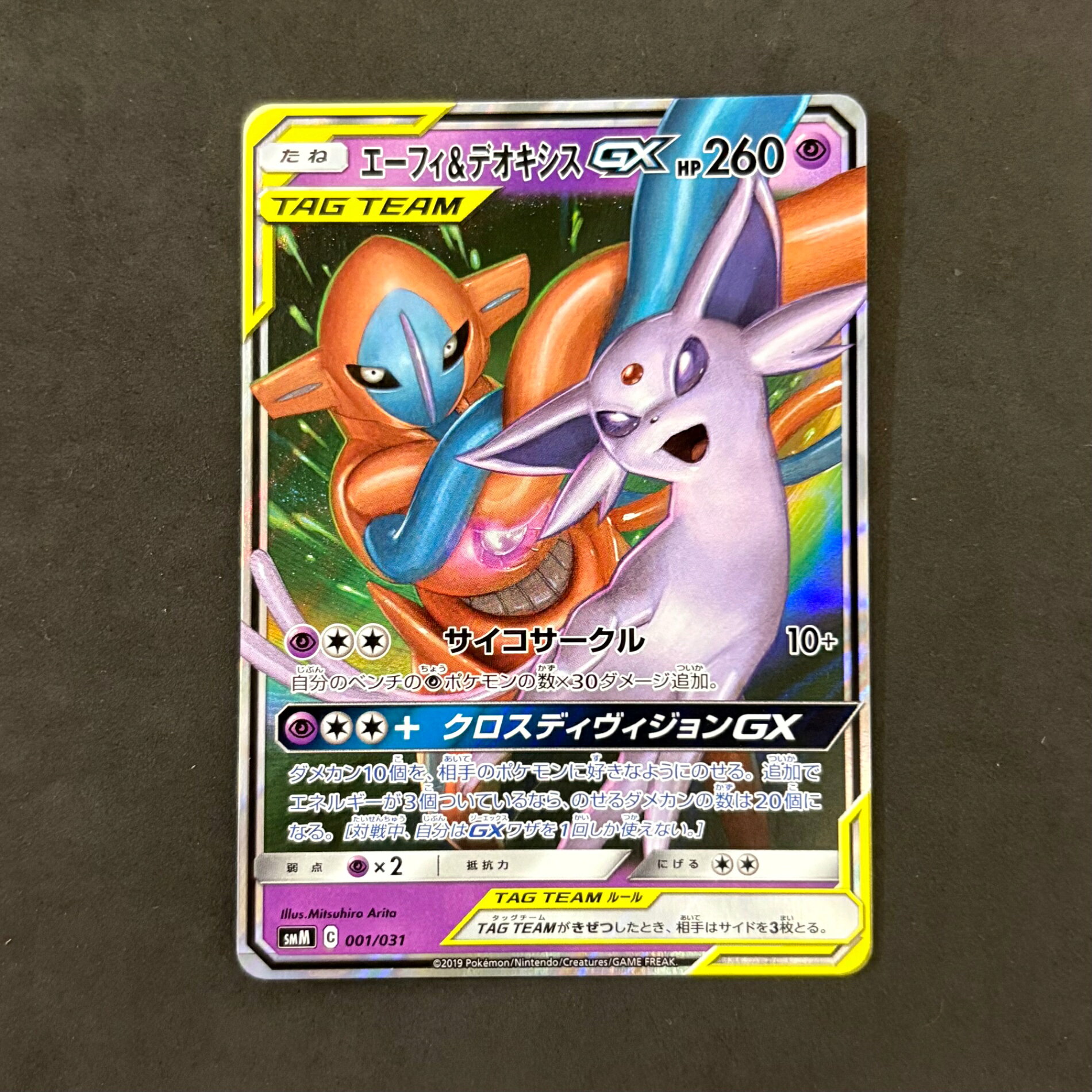 ポケモンカード　エーフィ&デオキシスGX　1枚まとめ売り