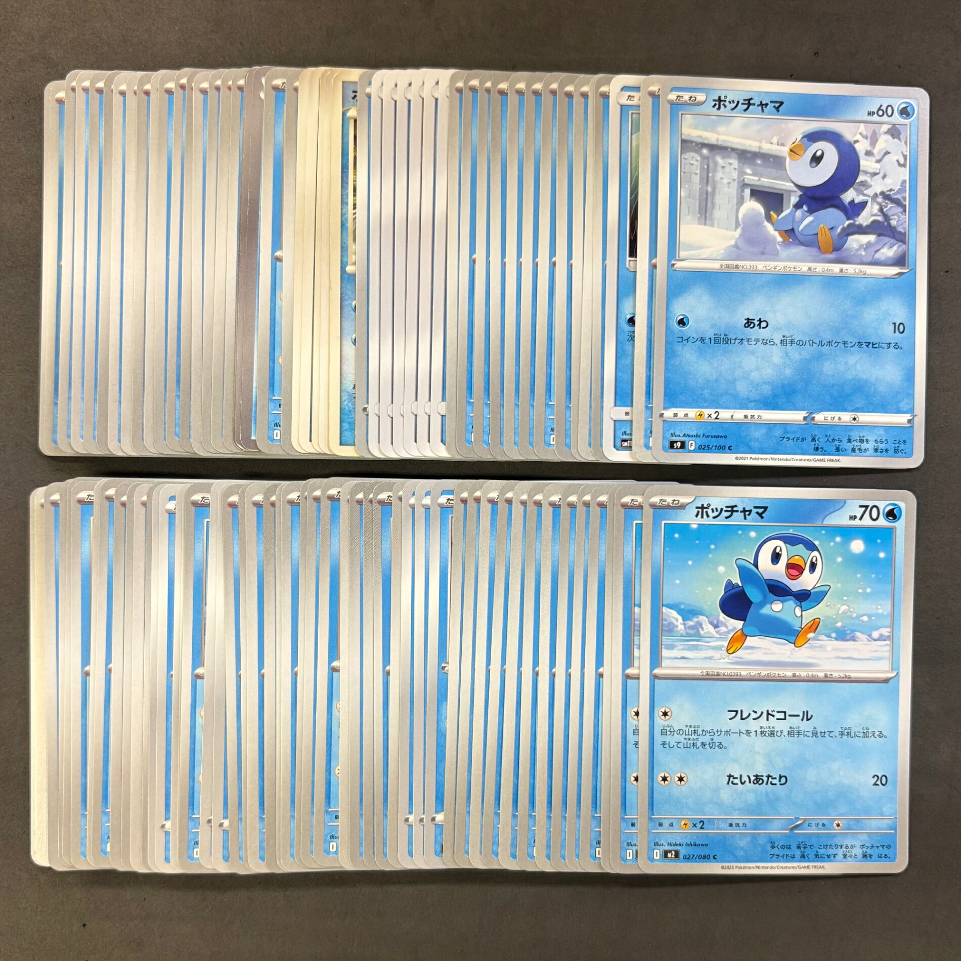 ポケモンカード　【01】 ポッチャマ　100枚まとめ売り