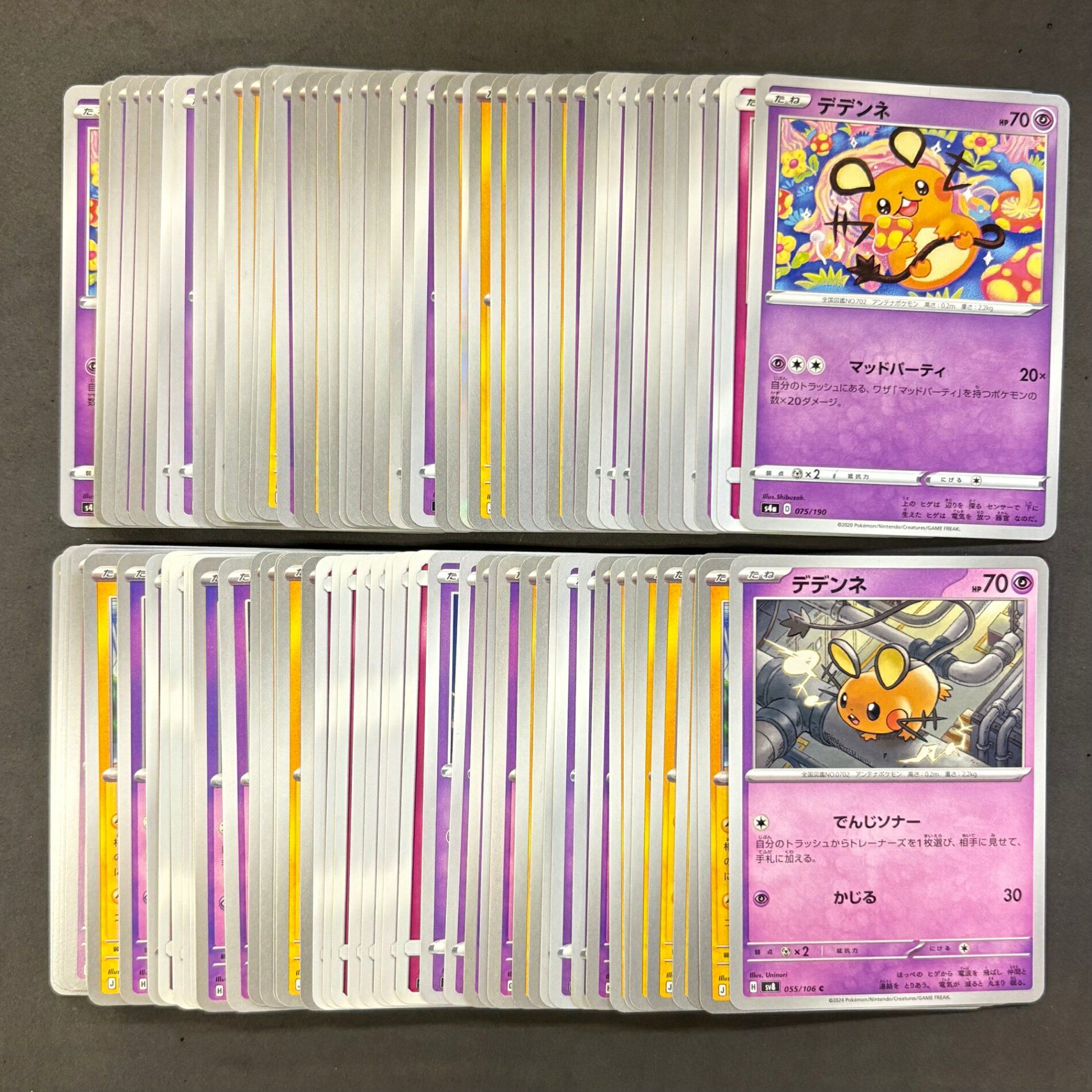 ポケモンカード　【01】 デデンネ　100枚まとめ売り