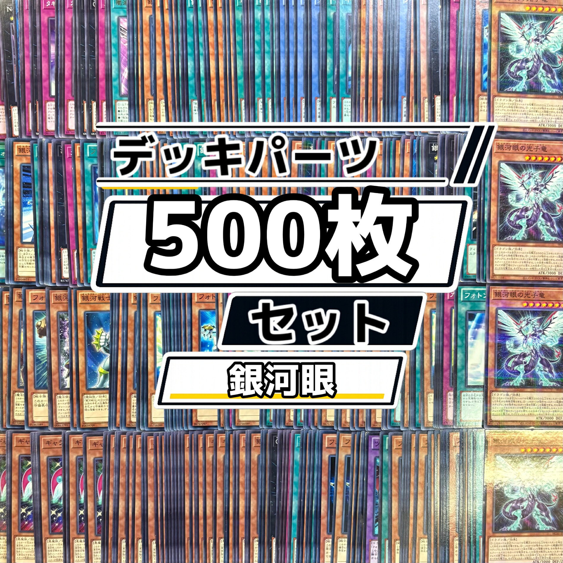 楽天市場】遊戯王 銀河眼デッキの通販