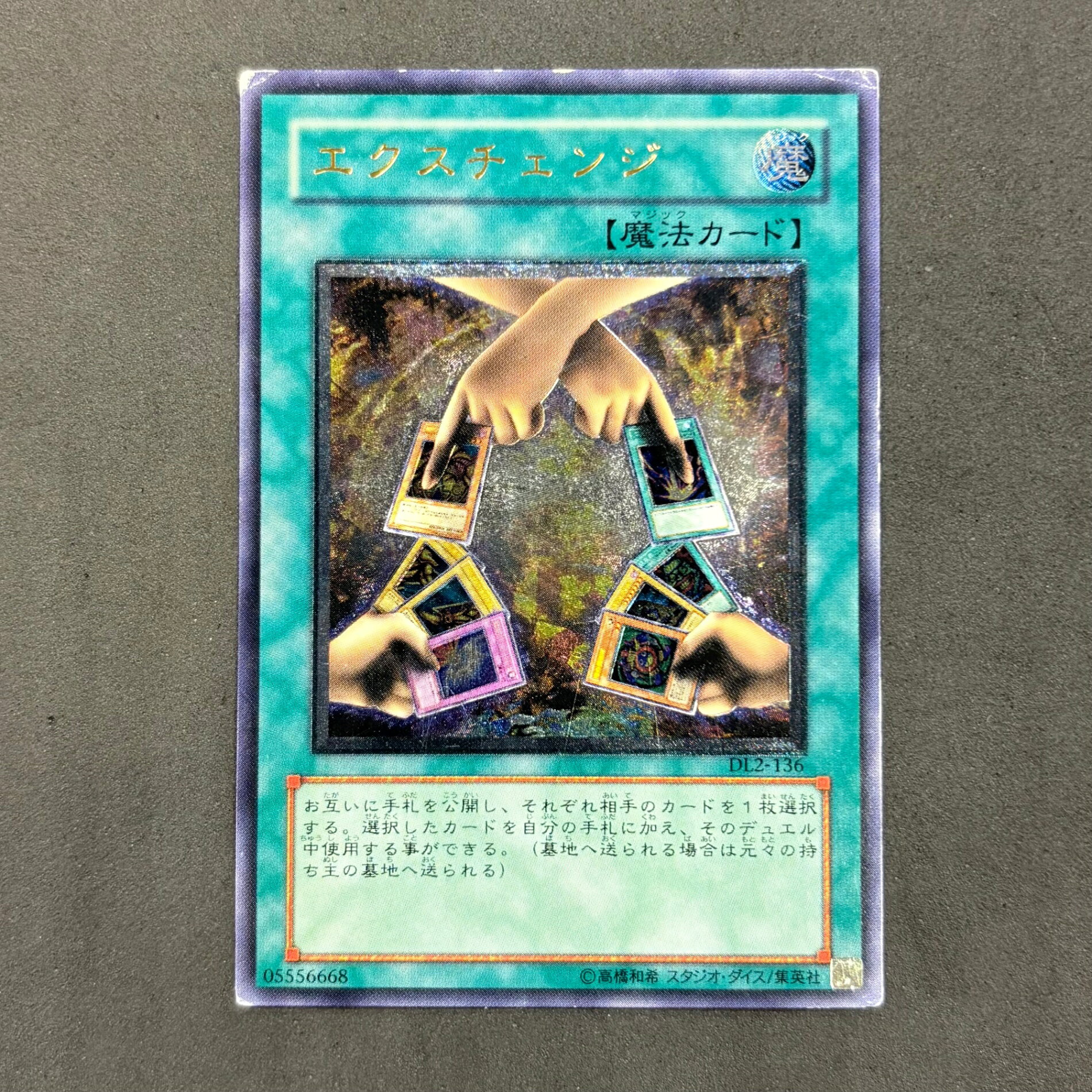 遊戯王　エクスチェンジ レリーフ　1枚まとめ売り