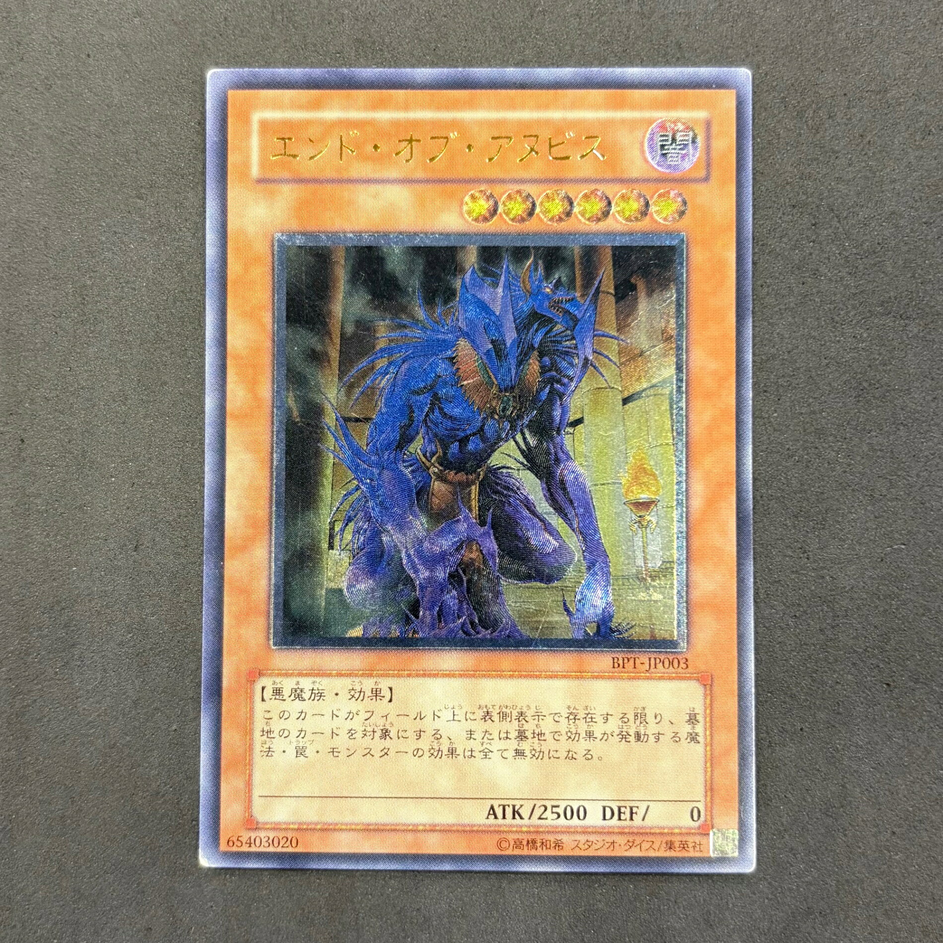 遊戯王　エンド・オブ・アヌビス レリーフ　1枚まとめ売り