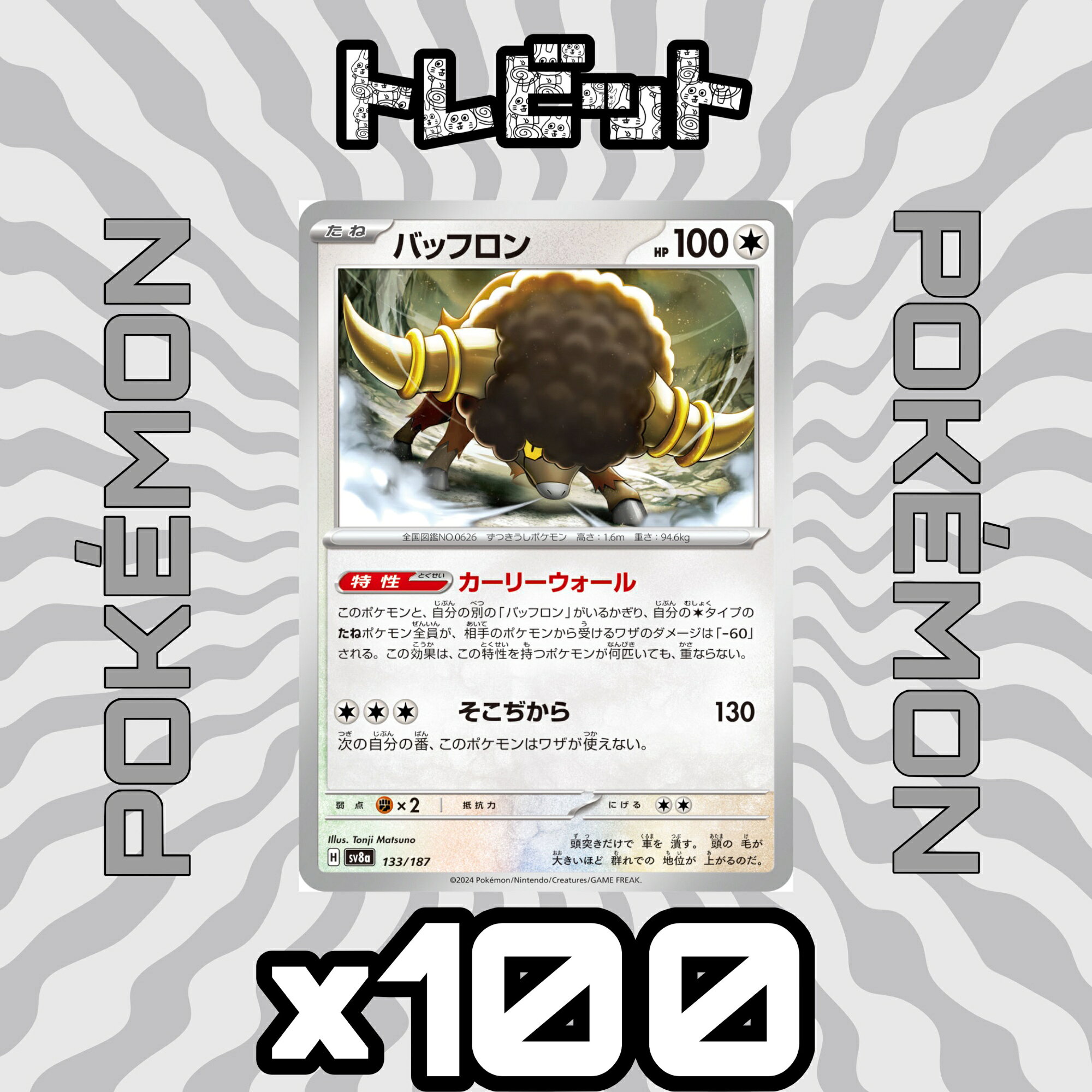 楽天市場】ポケモンカード バッフロンの通販