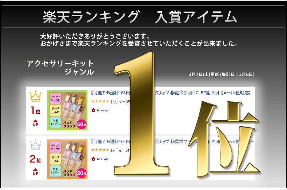 激安 バンドクリップ 移動ポケットに ポケットバックに 20個セット【メール便】