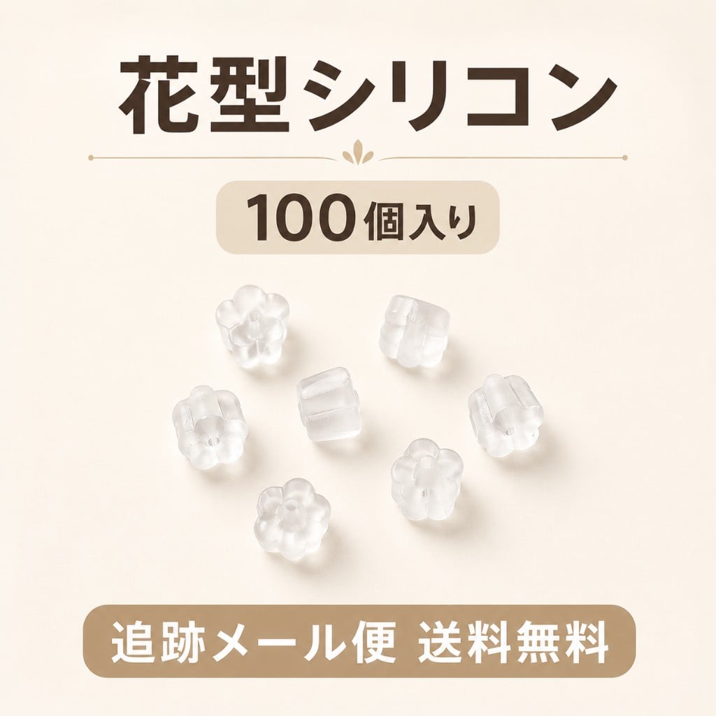 torekaguのピアスキャッチ シリコン クリア 100個 花型 フラワー ソフト ポイント消化 メール便送料無料｜アングル3
