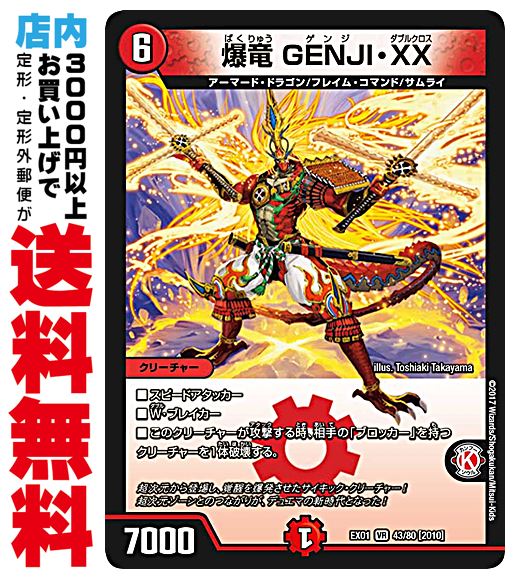 【中古】 VR 爆竜 GENJI XX (EX01-43/火)