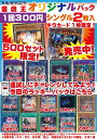 【中古】 遊戯王300円オリジナルパック オリパ　プチ福袋的な商品です！